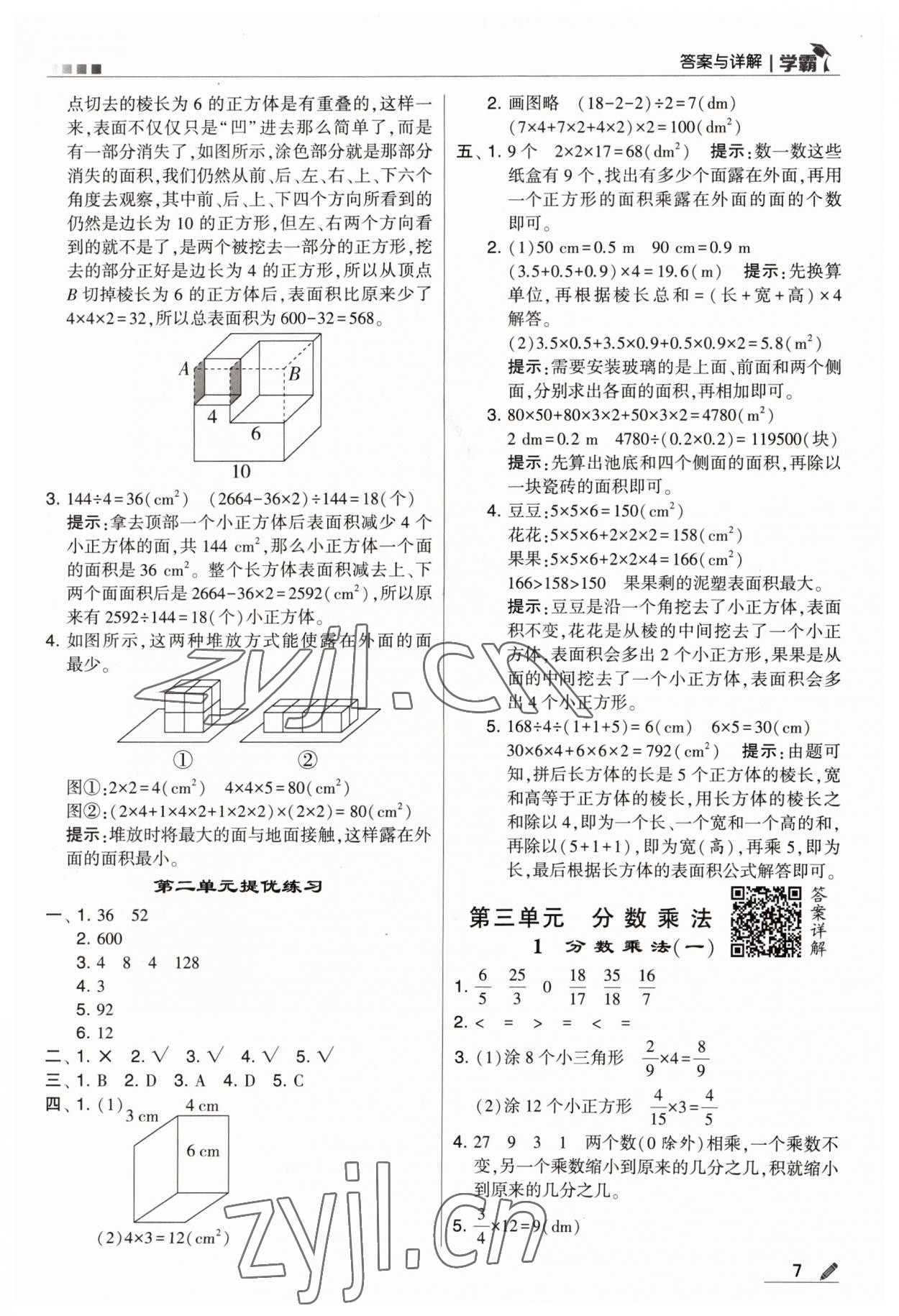 2023年乔木图书学霸五年级数学下册北师大版 参考答案第7页