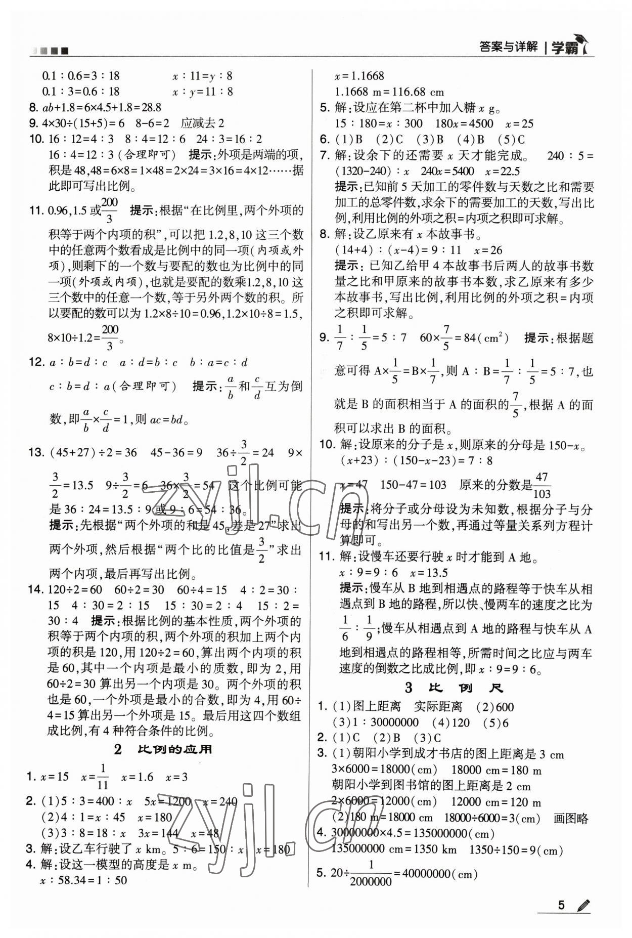 2023年乔木图书学霸六年级数学下册北师大版 参考答案第5页