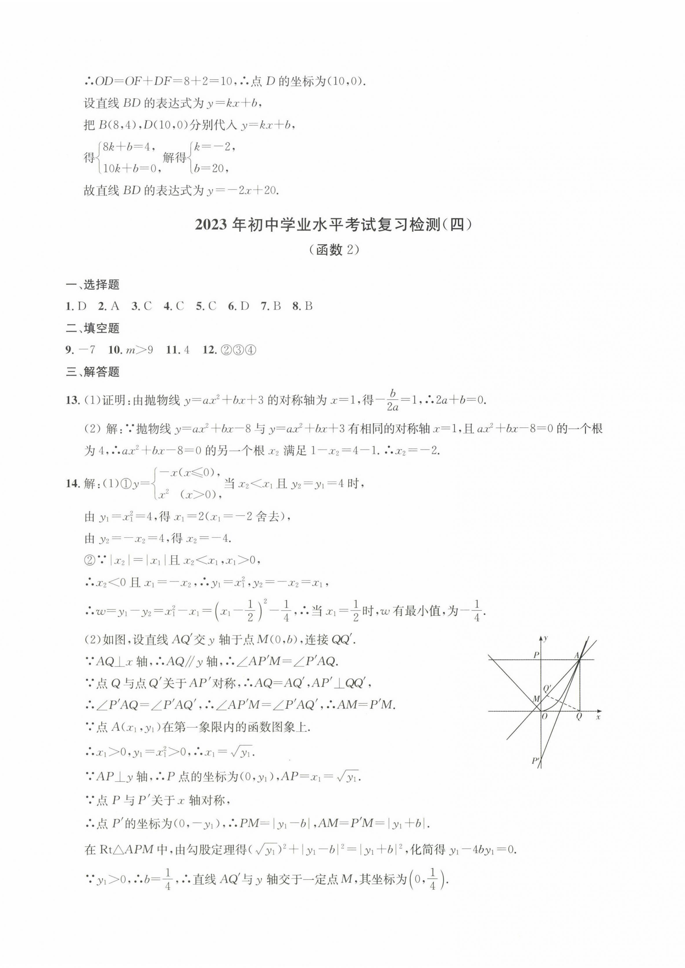 2023年劍指中考初中學(xué)業(yè)水平考試復(fù)習(xí)檢測卷數(shù)學(xué)懷化專版 第4頁