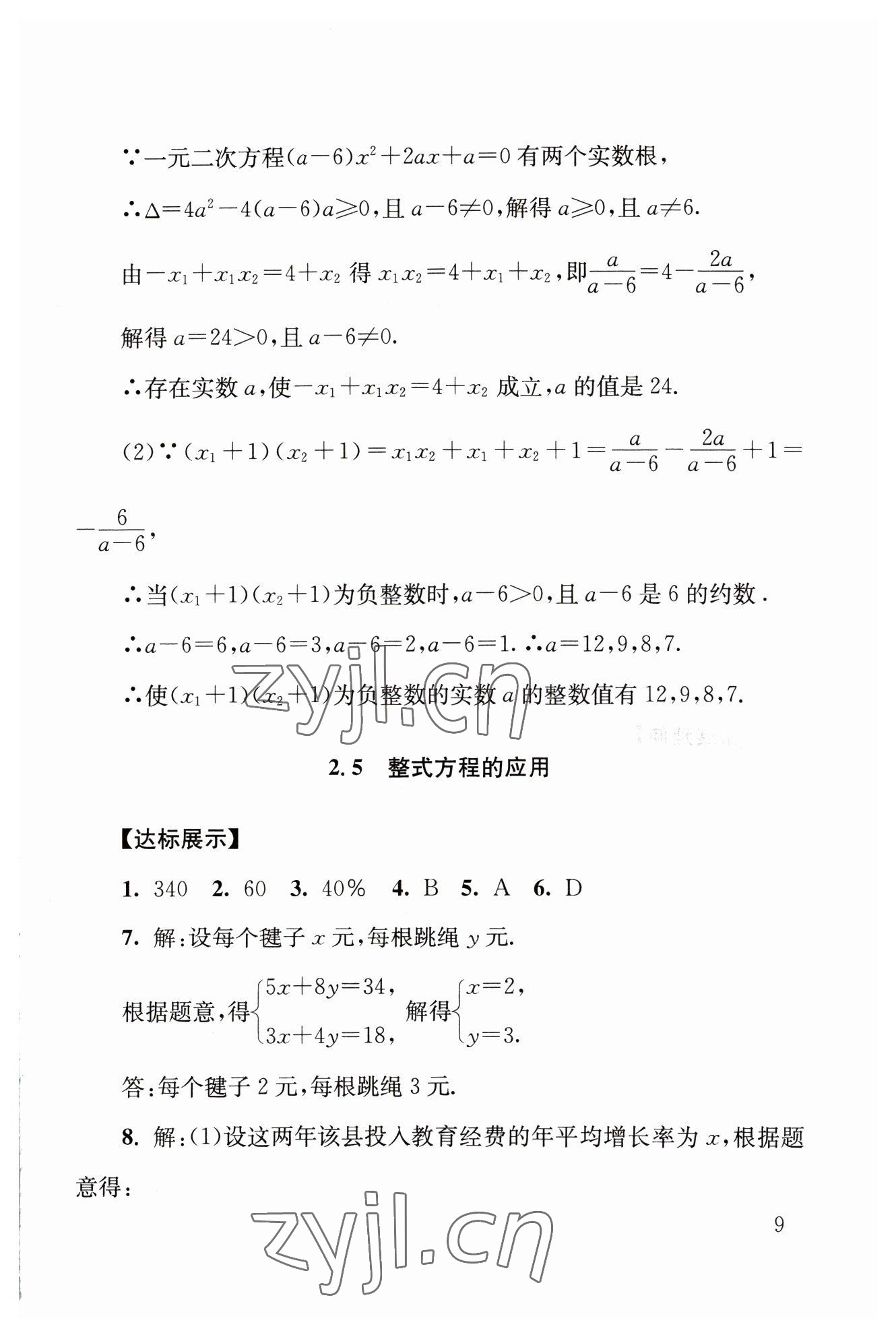 2023年劍指中考數(shù)學(xué)中考懷化專版 第9頁