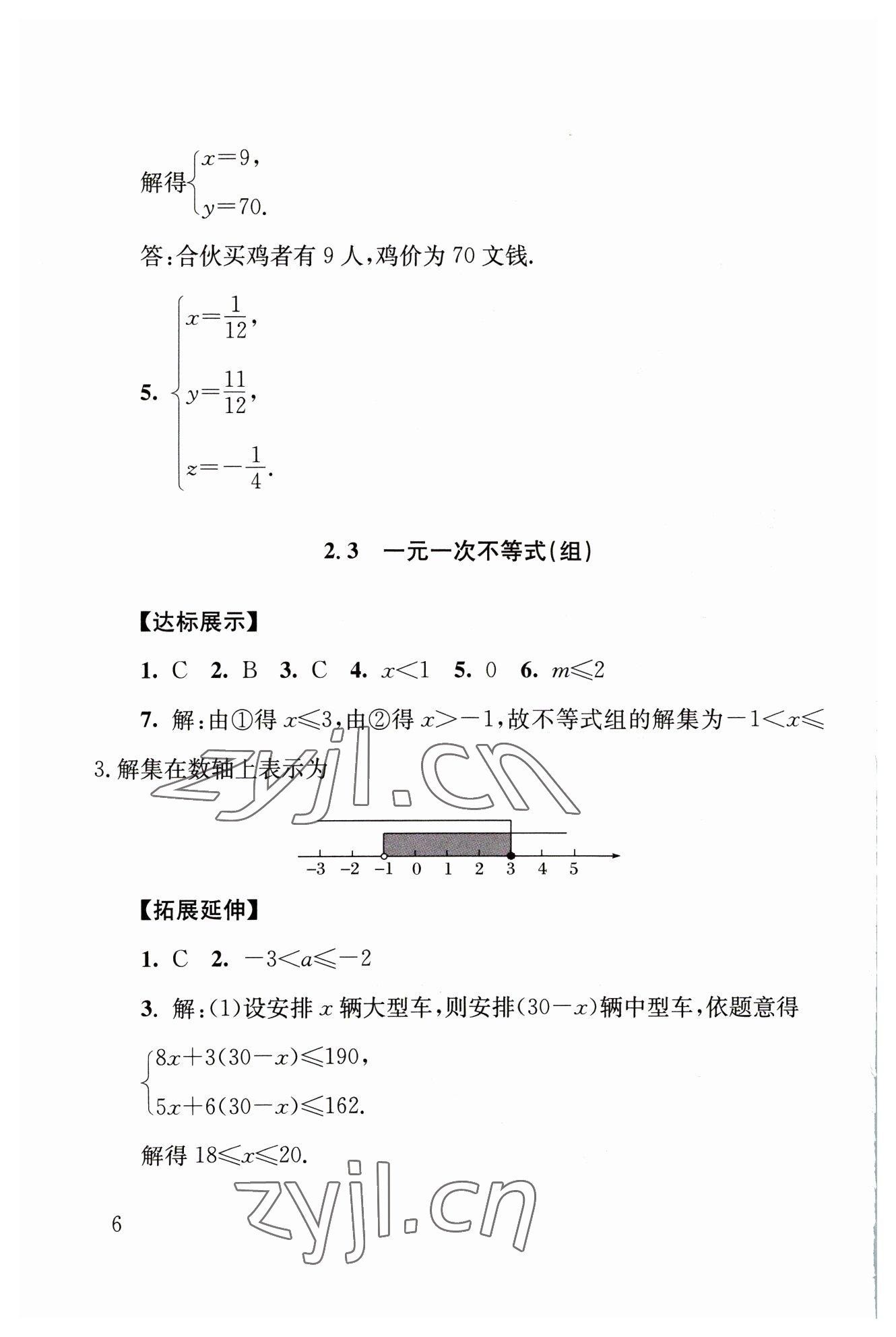 2023年劍指中考數(shù)學(xué)中考懷化專版 第6頁(yè)