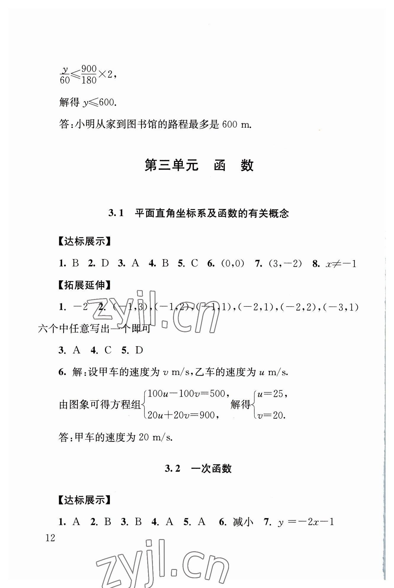 2023年劍指中考數(shù)學(xué)中考懷化專版 第12頁