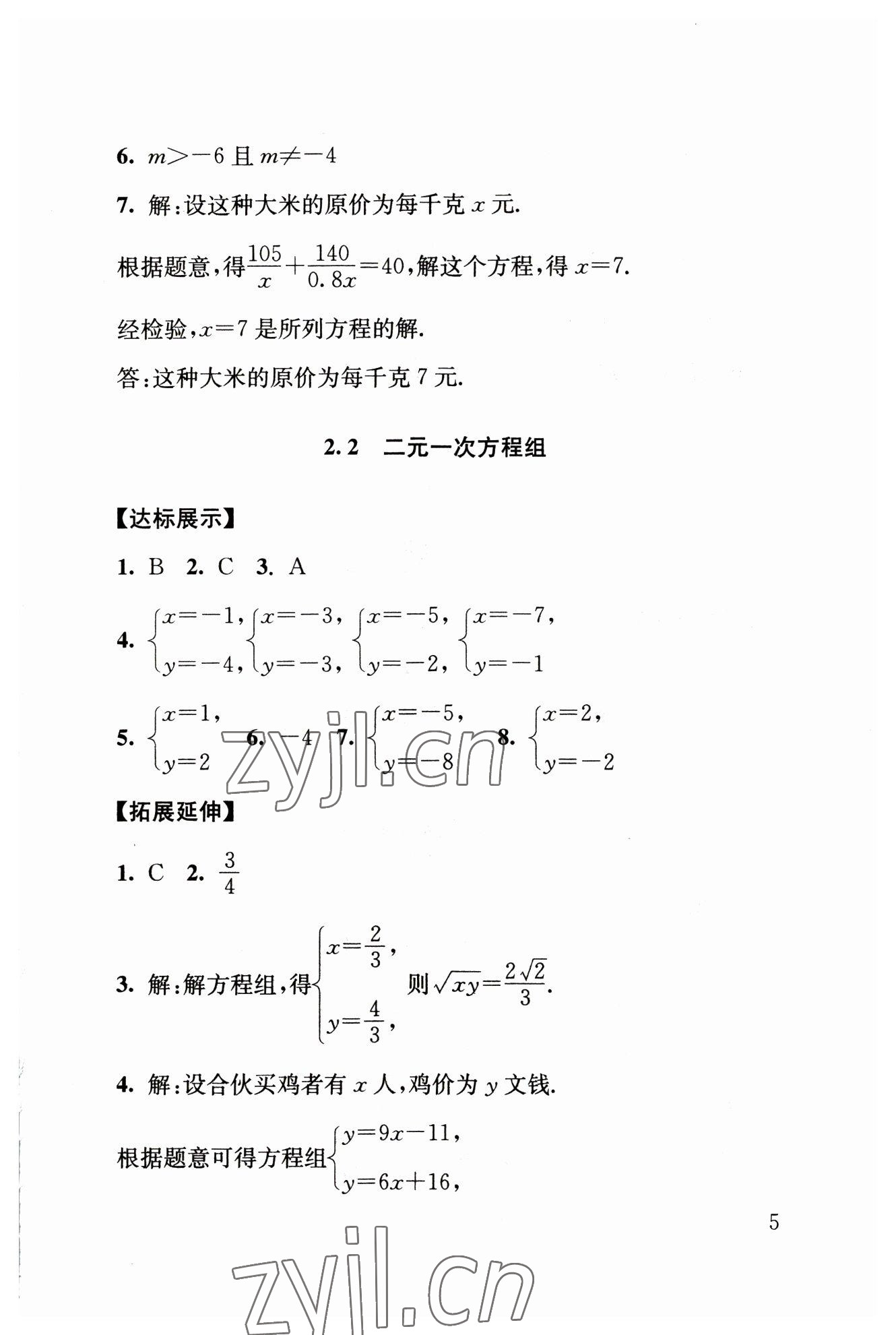 2023年劍指中考數(shù)學(xué)中考懷化專版 第5頁(yè)