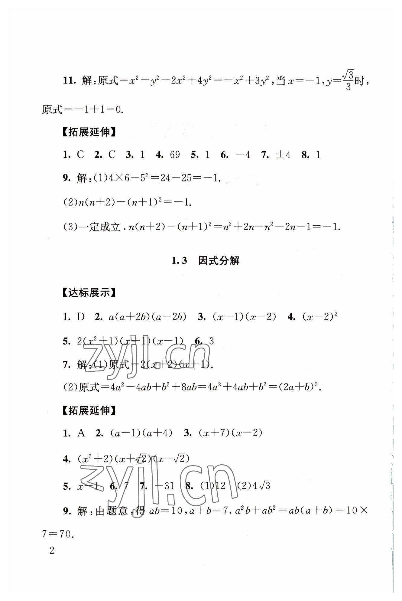 2023年劍指中考數(shù)學中考懷化專版 第2頁