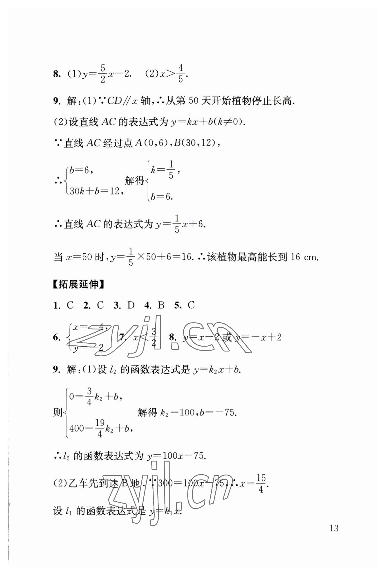 2023年劍指中考數(shù)學(xué)中考懷化專版 第13頁