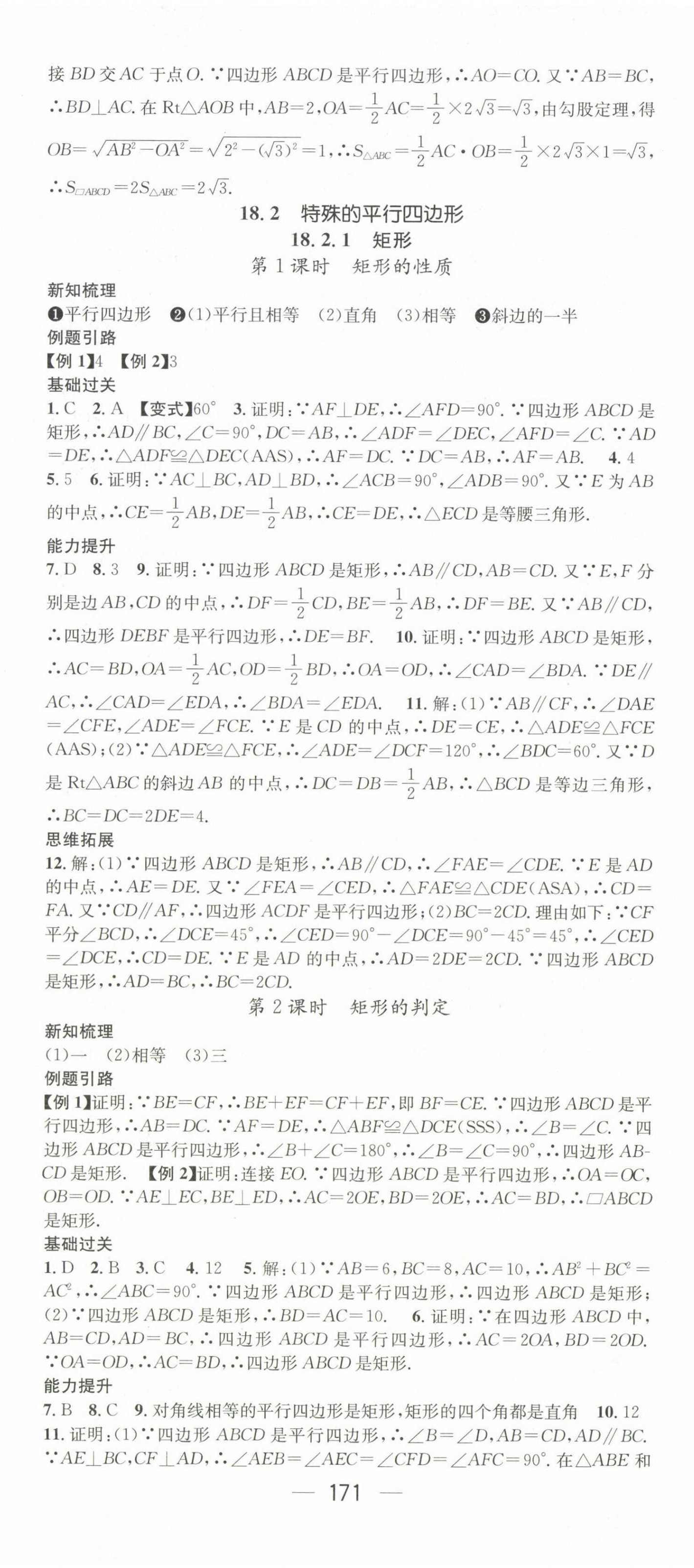 2023年名师测控八年级数学下册人教版云南专版 第11页