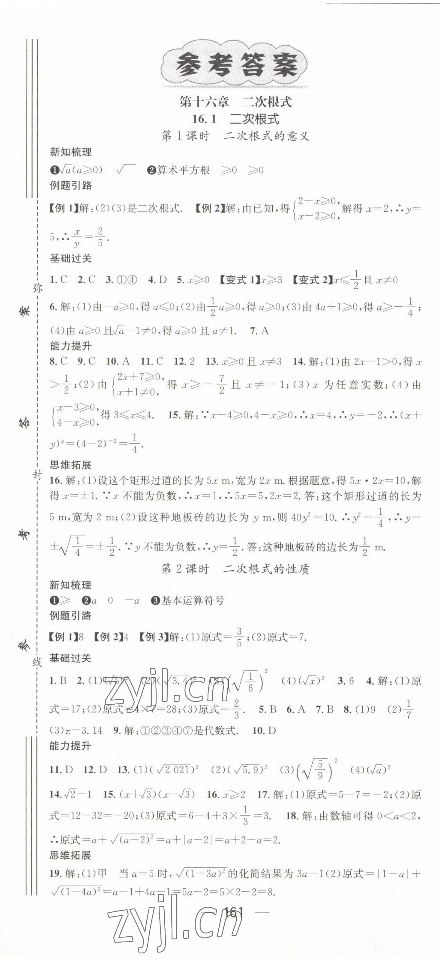 2023年名师测控八年级数学下册人教版云南专版 第1页