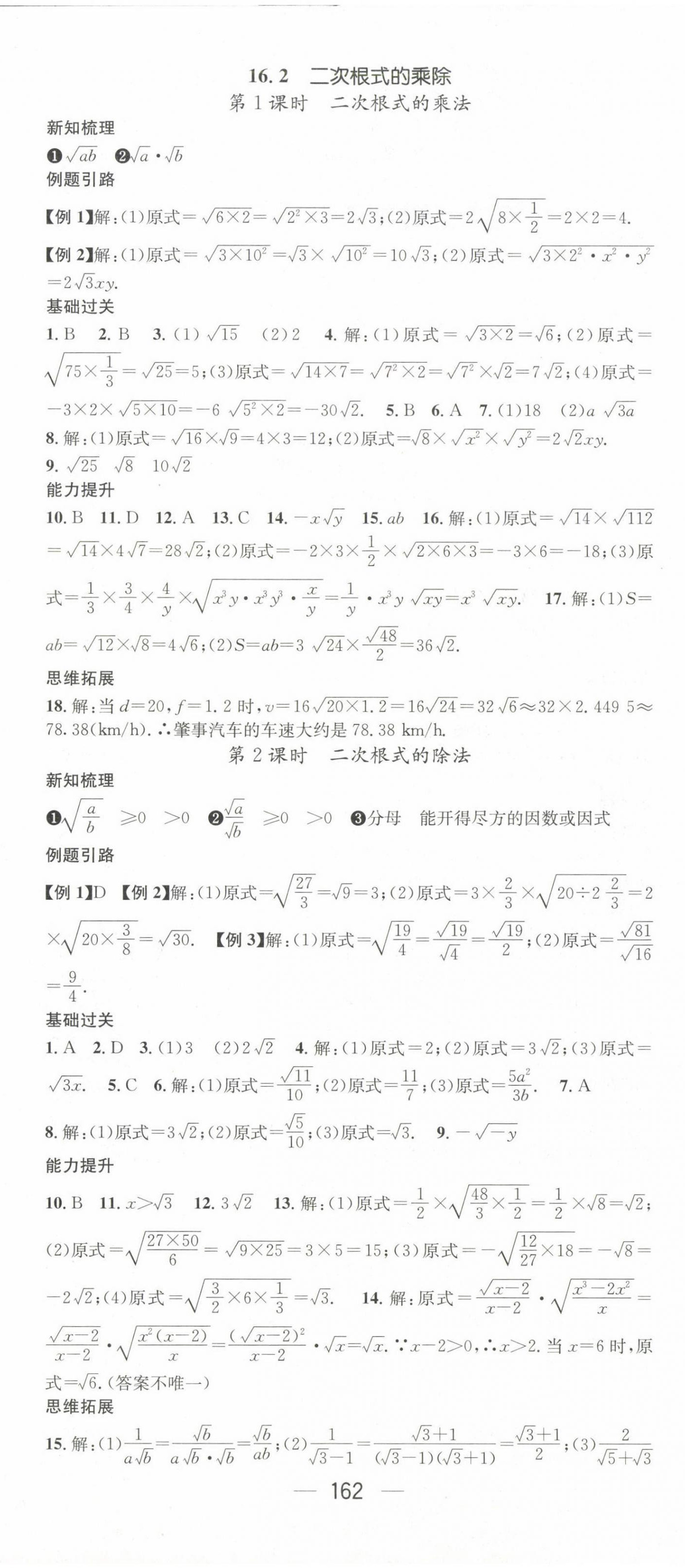 2023年名师测控八年级数学下册人教版云南专版 第2页