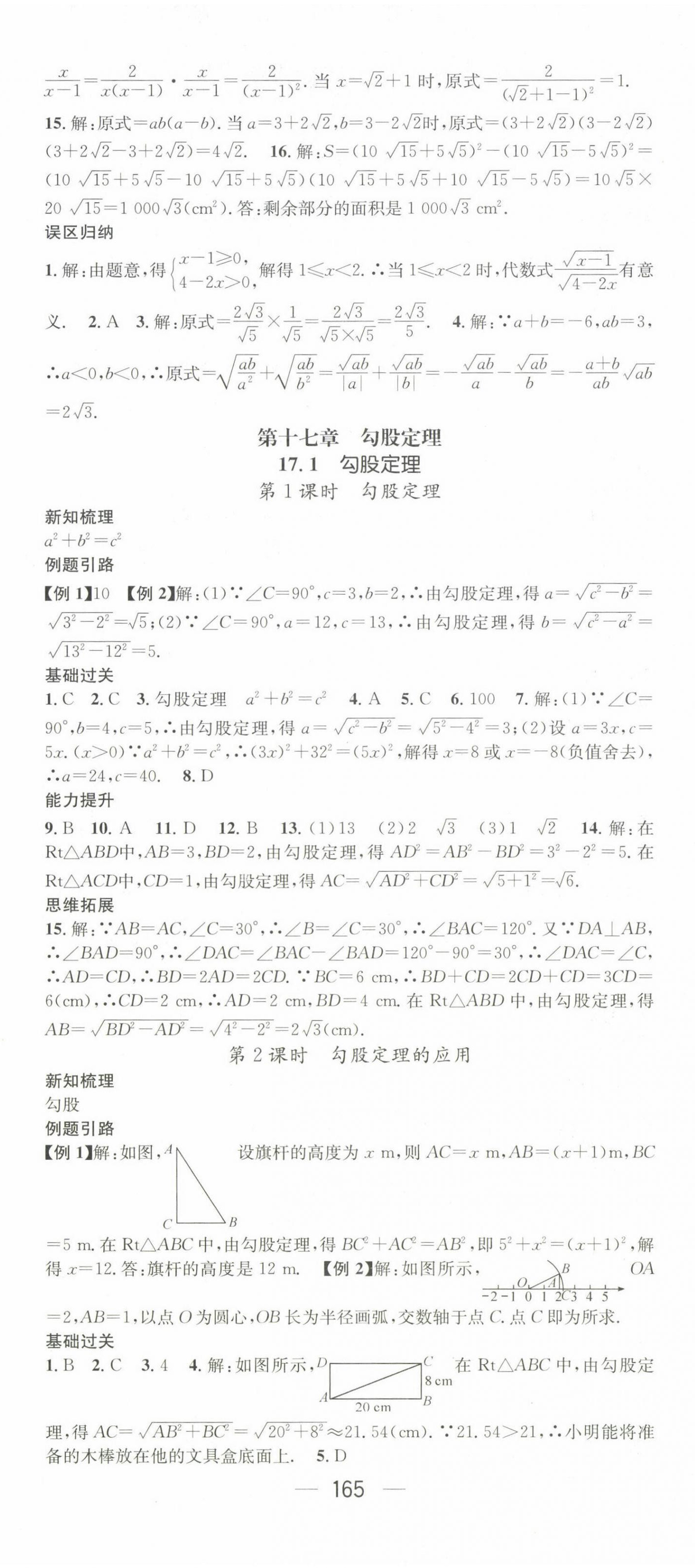 2023年名师测控八年级数学下册人教版云南专版 第5页