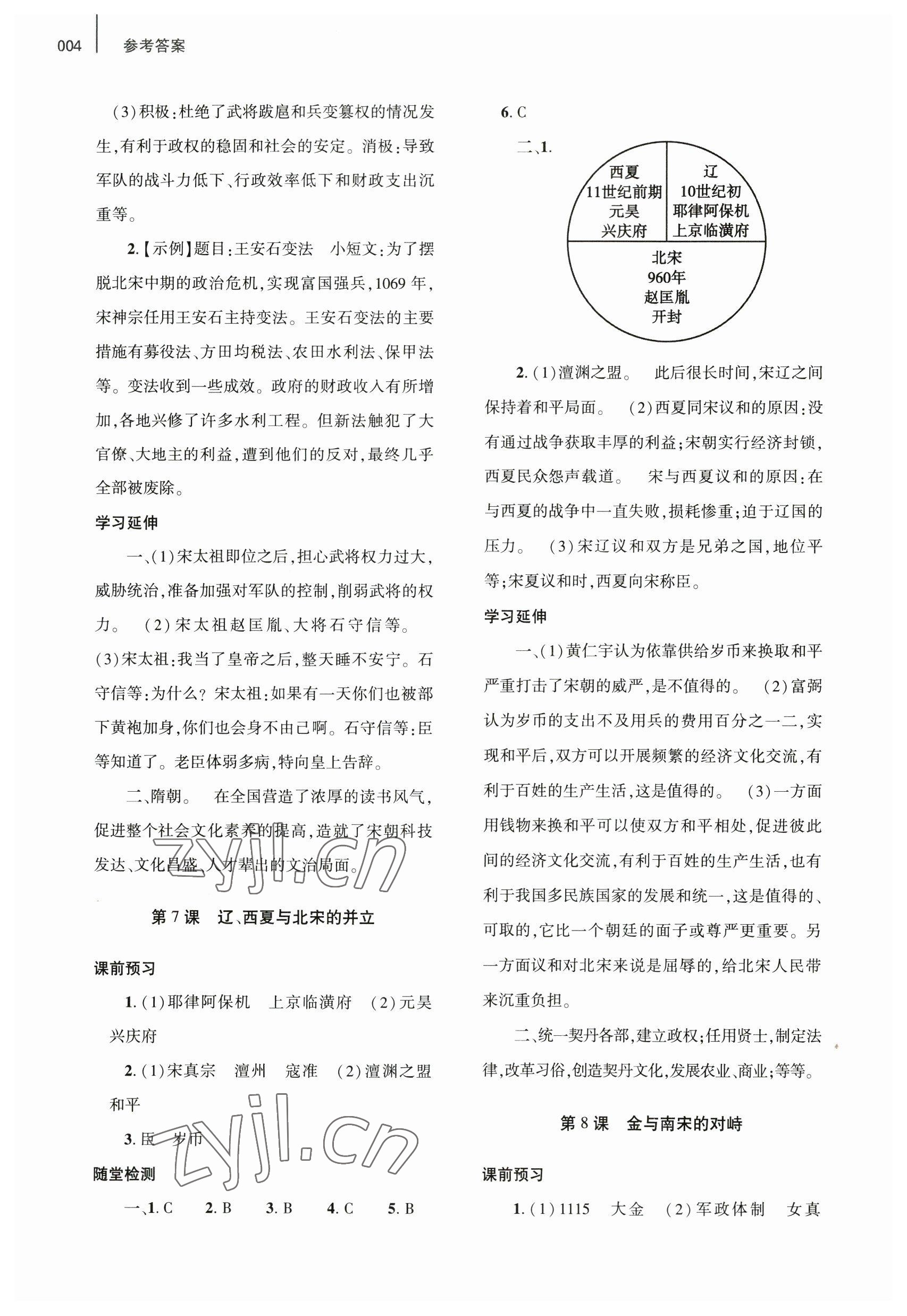 2023年基础训练大象出版社七年级历史下册人教版 参考答案第4页