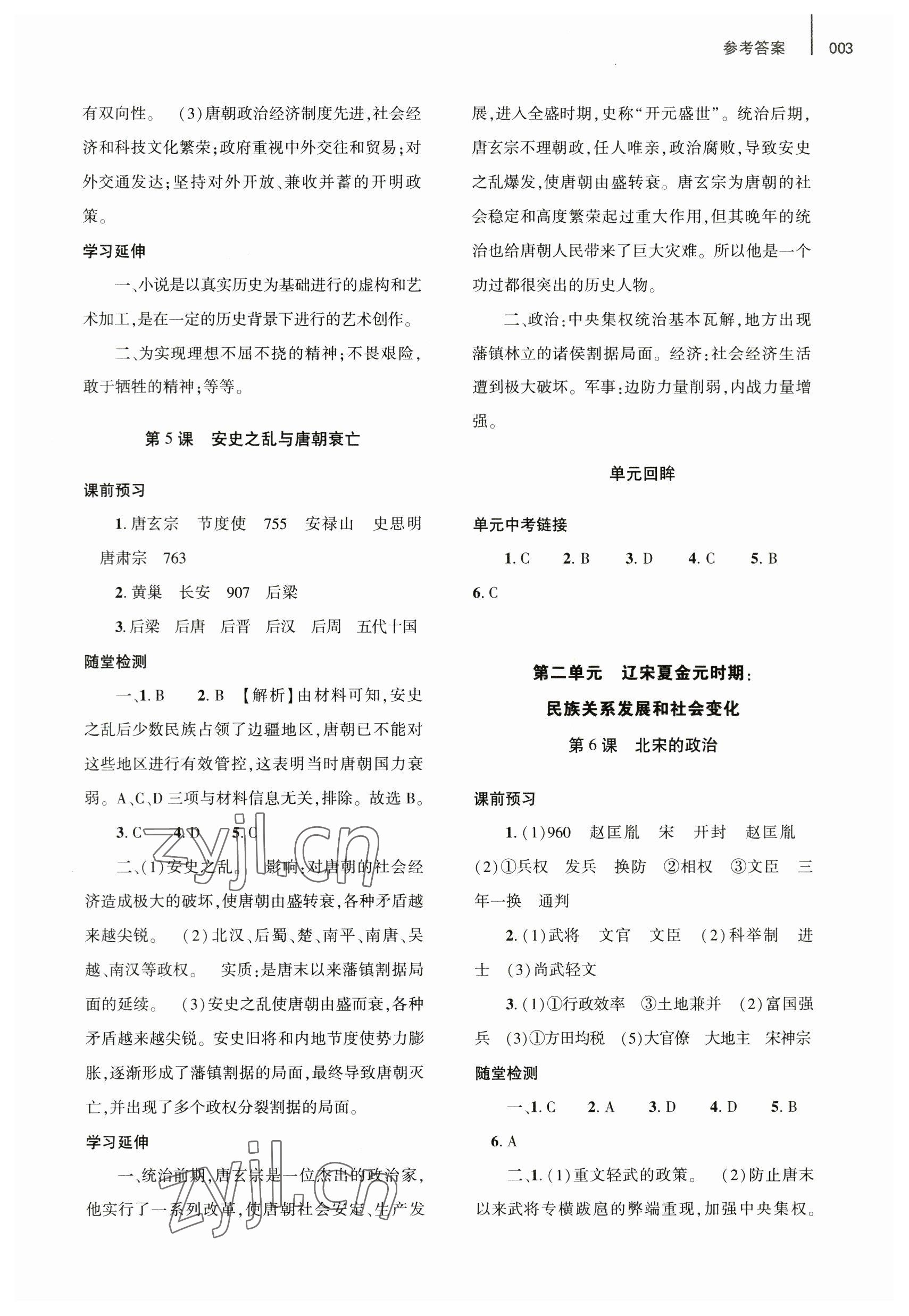 2023年基礎(chǔ)訓(xùn)練大象出版社七年級歷史下冊人教版 參考答案第3頁