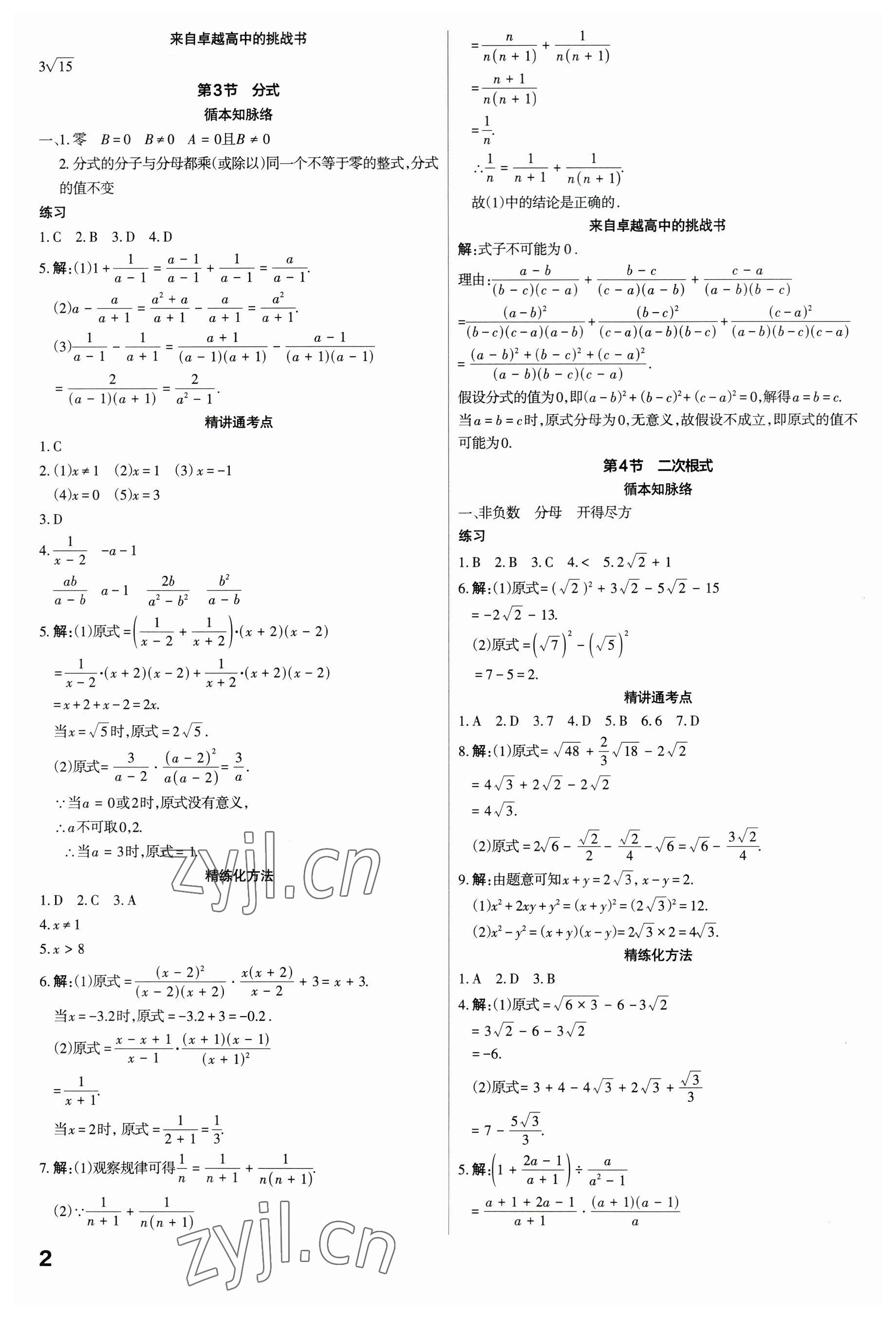 2023年滾動(dòng)遷移中考總復(fù)習(xí)數(shù)學(xué)廣東專版 參考答案第2頁