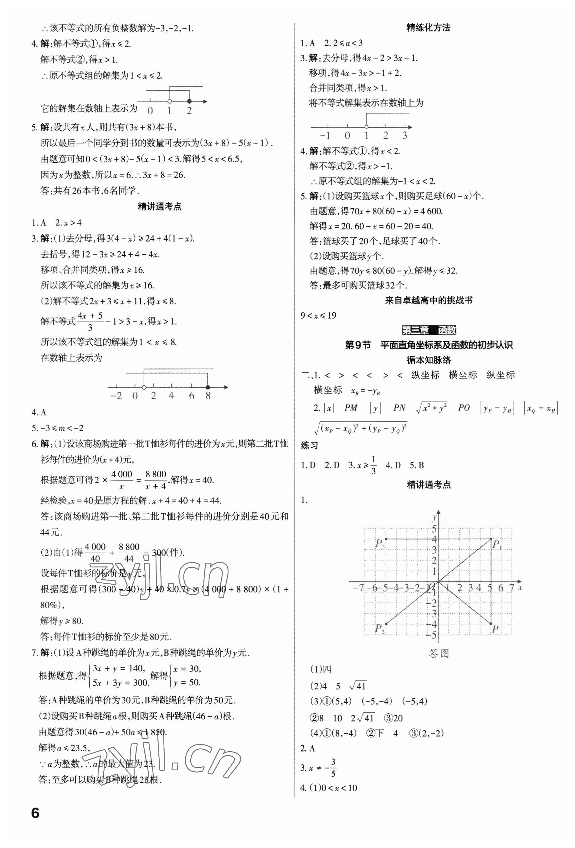 2023年滾動遷移中考總復(fù)習數(shù)學廣東專版 參考答案第6頁