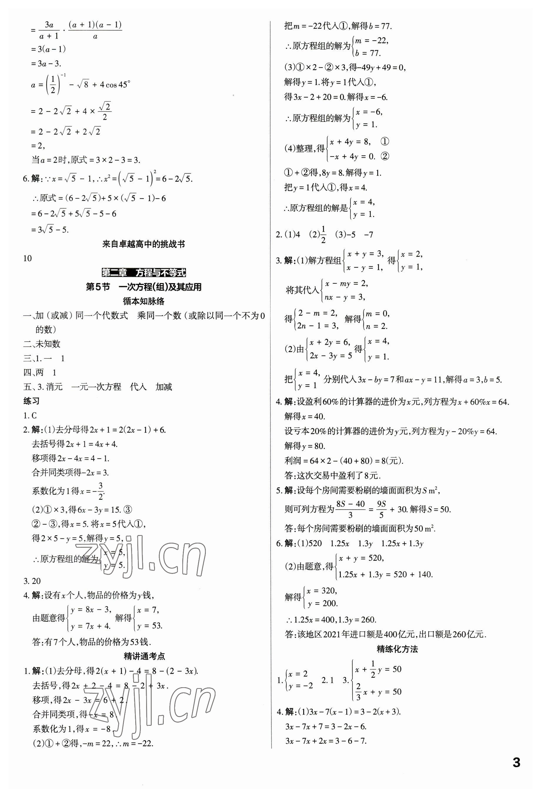 2023年滾動遷移中考總復習數(shù)學廣東專版 參考答案第3頁