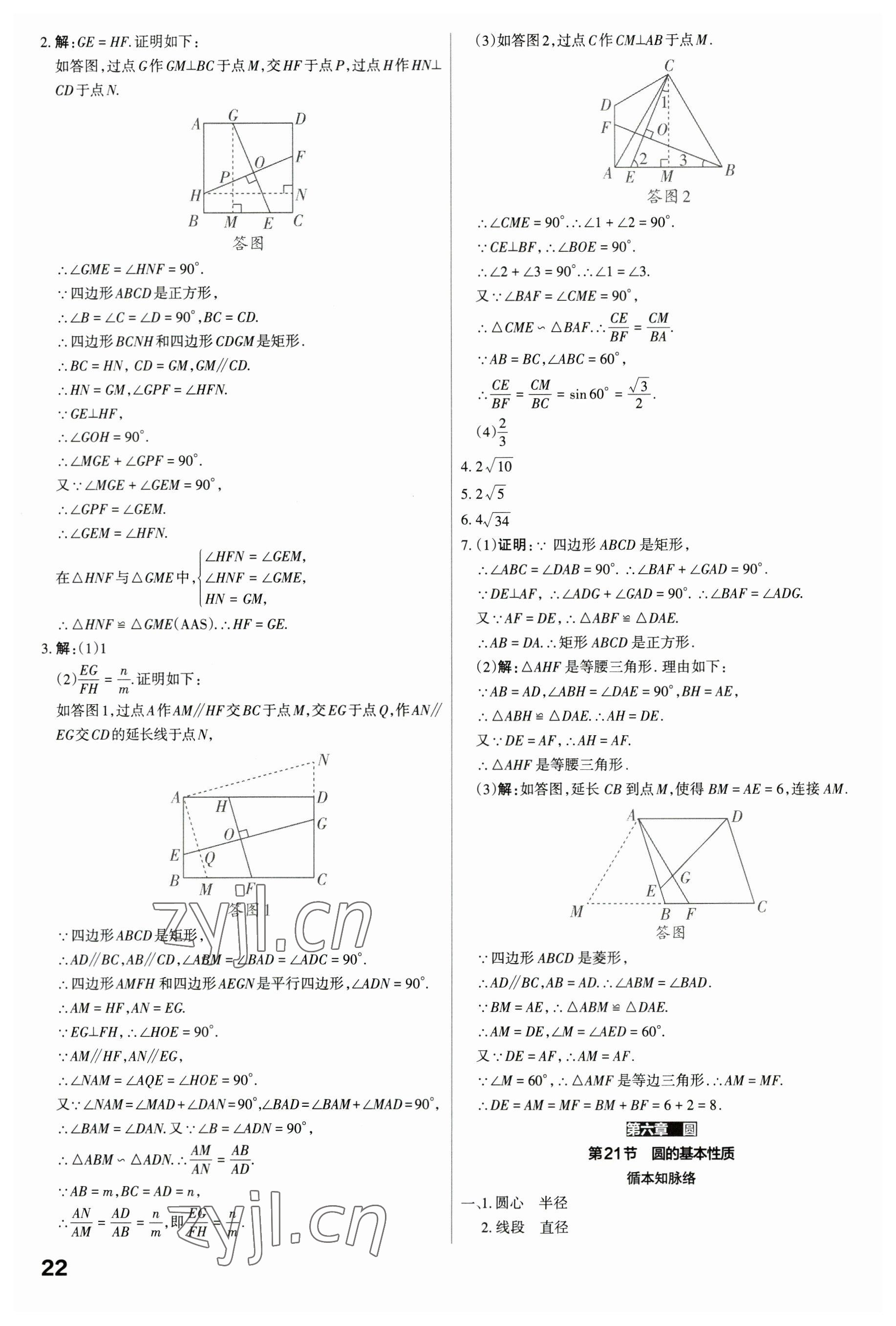 2023年滾動遷移中考總復(fù)習(xí)數(shù)學(xué)廣東專版 參考答案第22頁