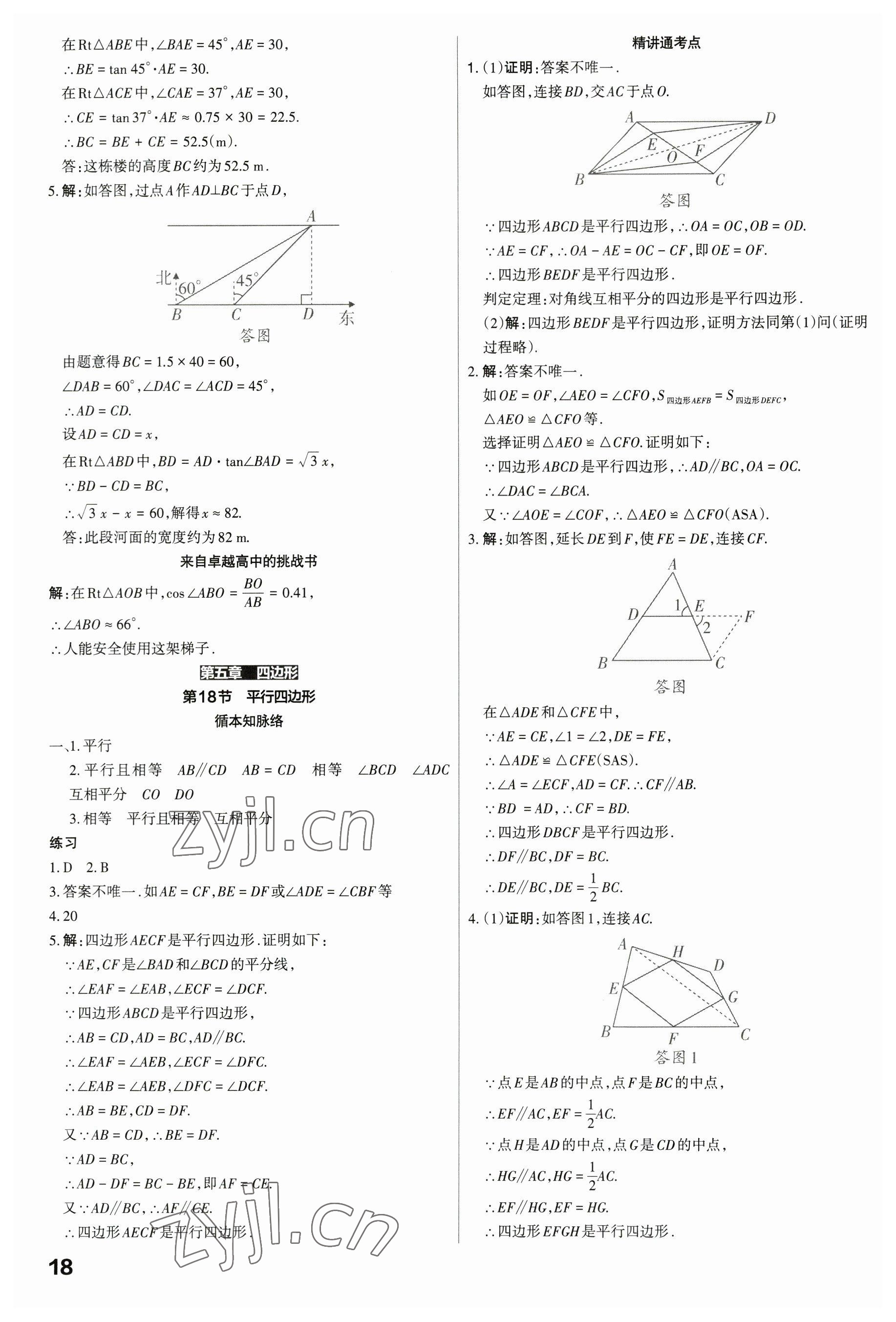 2023年滾動(dòng)遷移中考總復(fù)習(xí)數(shù)學(xué)廣東專版 參考答案第18頁(yè)