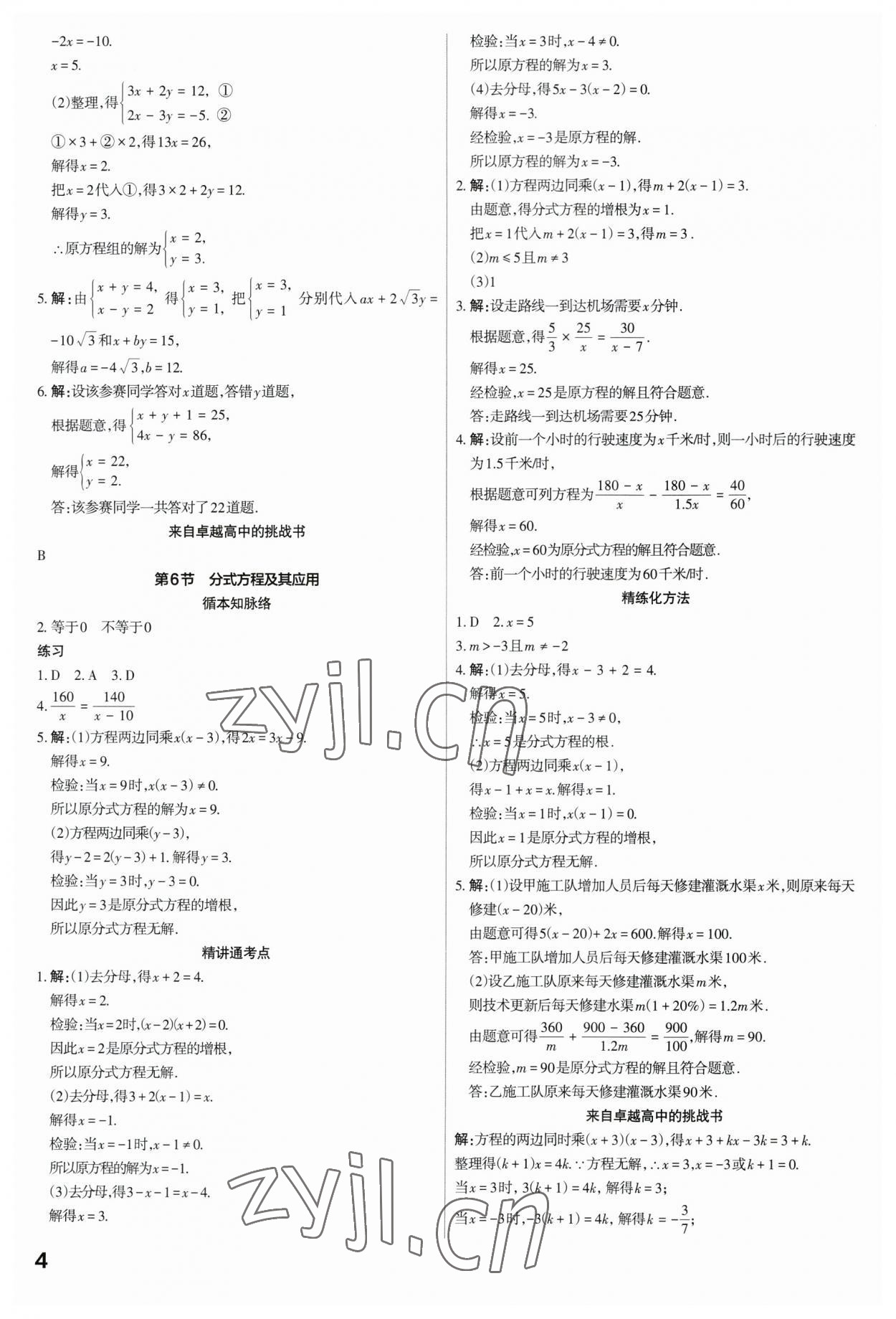 2023年滾動遷移中考總復習數(shù)學廣東專版 參考答案第4頁