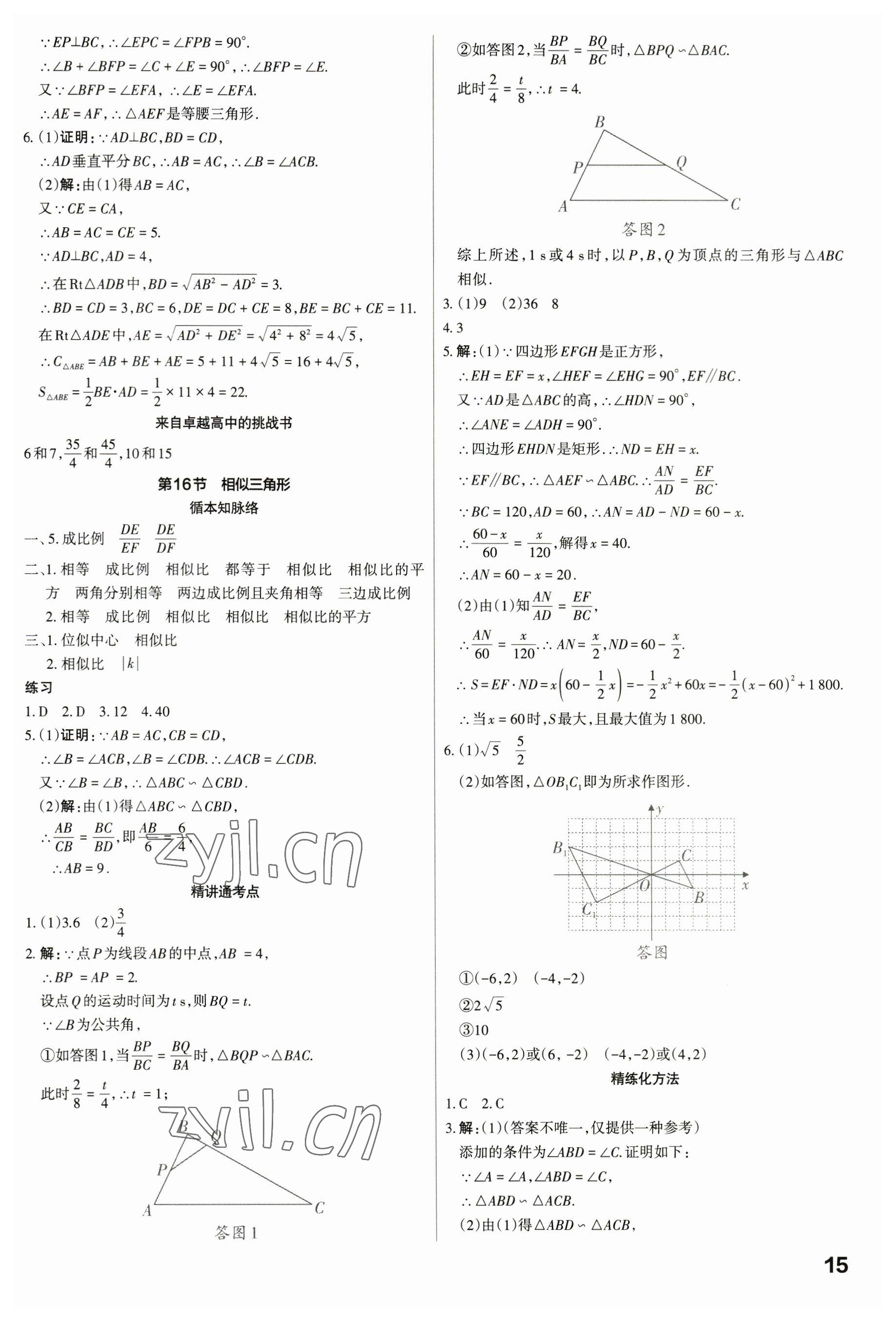 2023年滾動遷移中考總復習數(shù)學廣東專版 參考答案第15頁