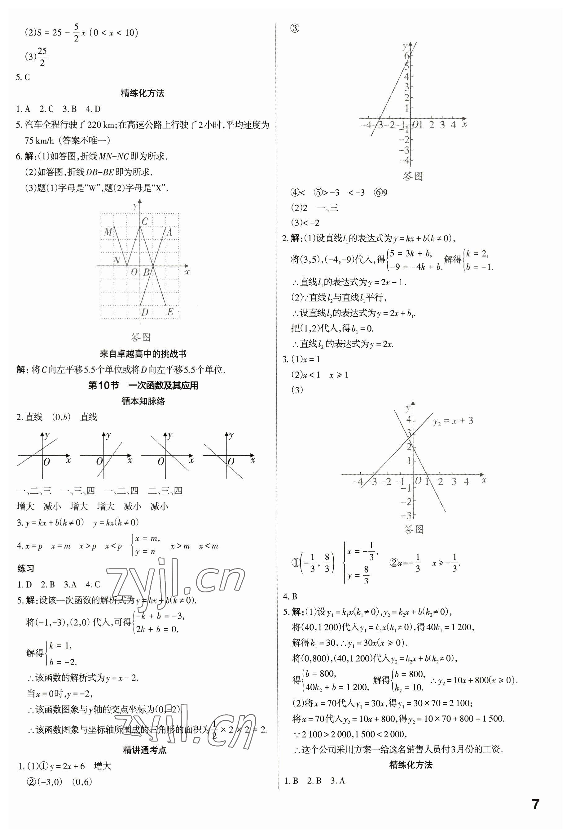 2023年滾動遷移中考總復(fù)習(xí)數(shù)學(xué)廣東專版 參考答案第7頁