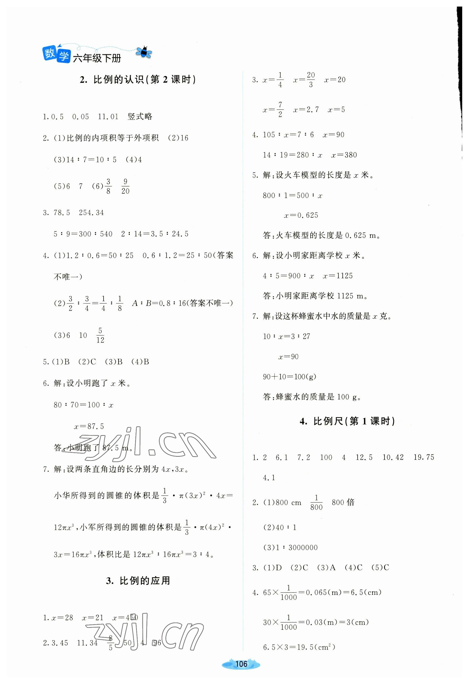 2023年課堂精練六年級數(shù)學(xué)下冊北師大版吉林專版 第4頁