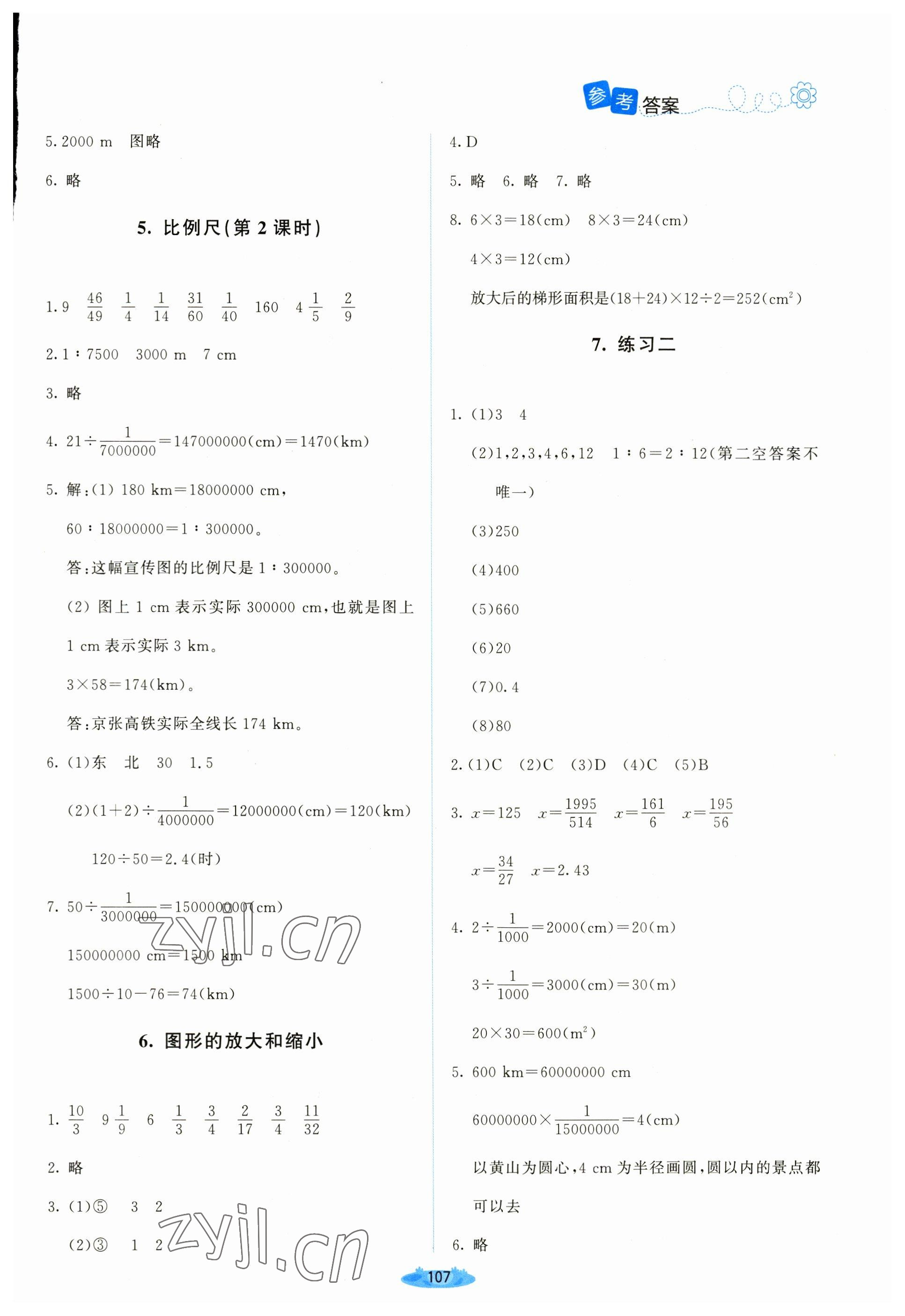 2023年課堂精練六年級數學下冊北師大版吉林專版 第5頁