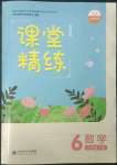 2023年課堂精練六年級數(shù)學(xué)下冊北師大版吉林專版