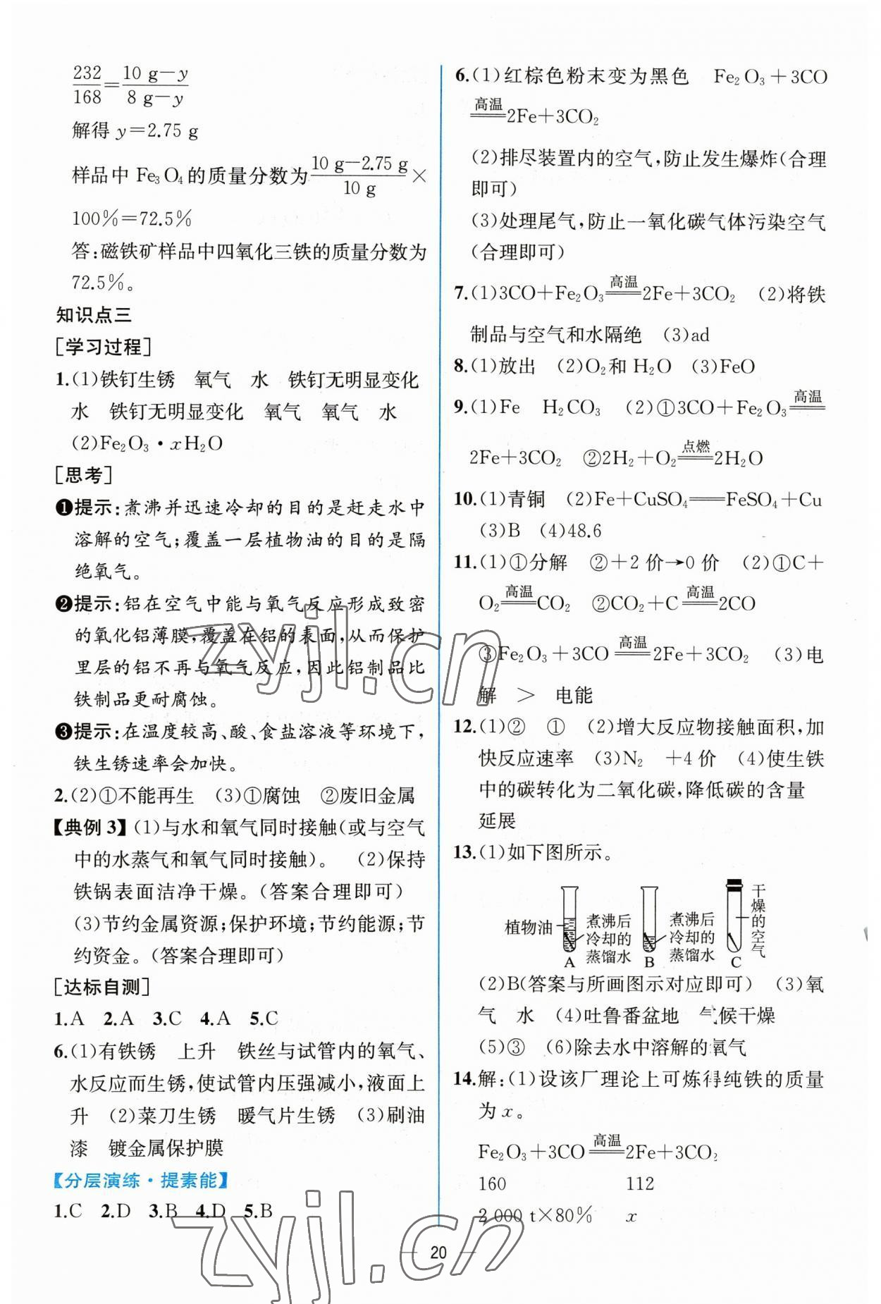 2023年同步導(dǎo)學(xué)案課時(shí)練九年級(jí)化學(xué)下冊(cè)人教版 第6頁(yè)