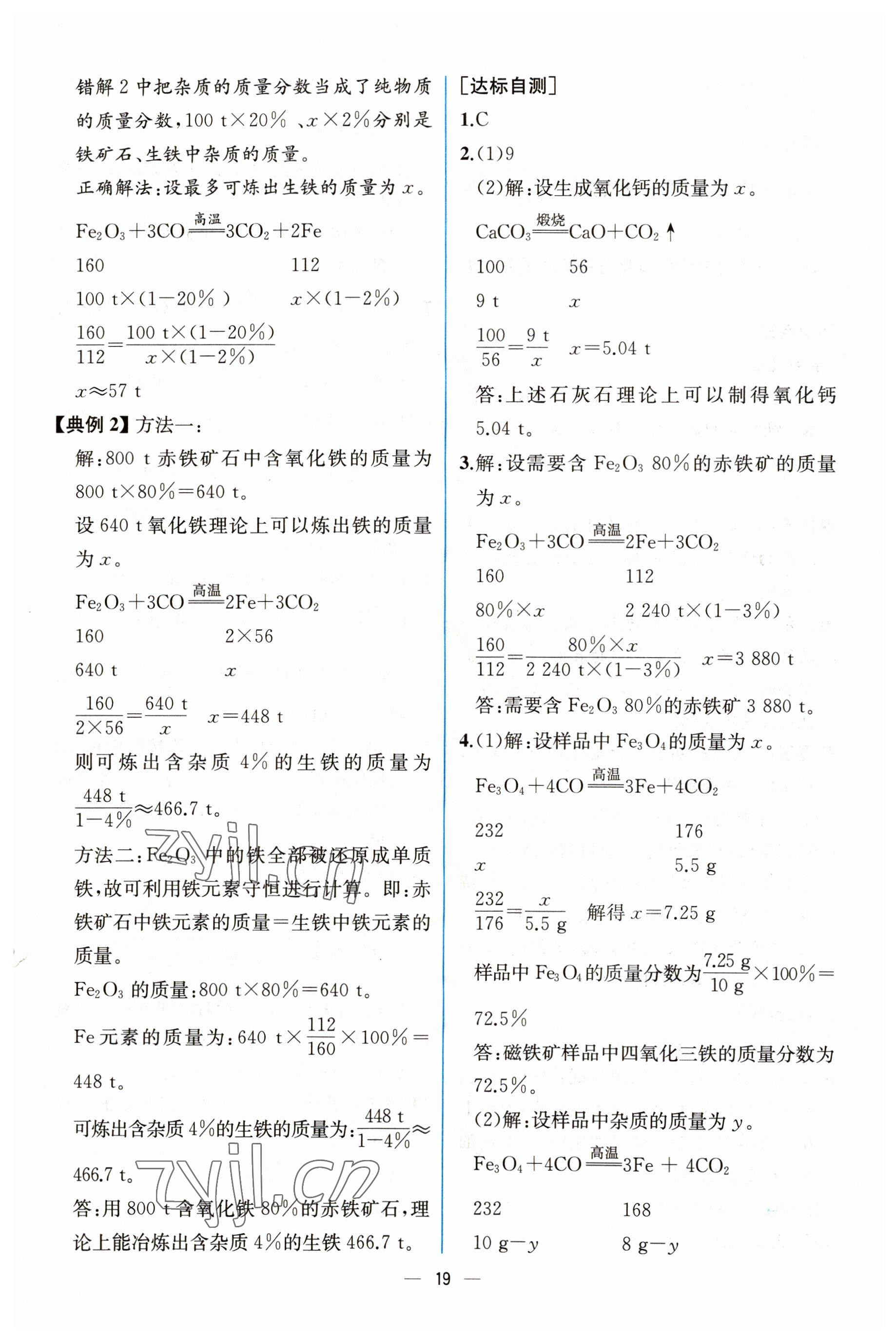 2023年同步導學案課時練九年級化學下冊人教版 第5頁