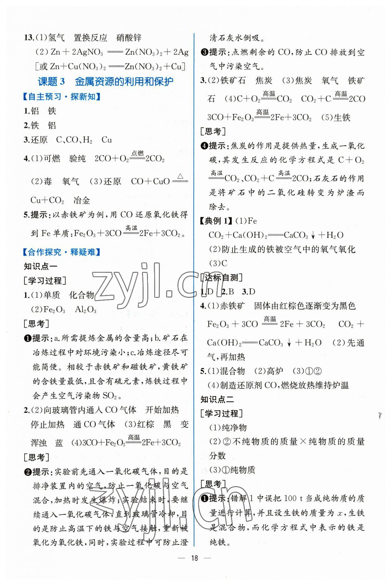 2023年同步導(dǎo)學(xué)案課時(shí)練九年級化學(xué)下冊人教版 第4頁