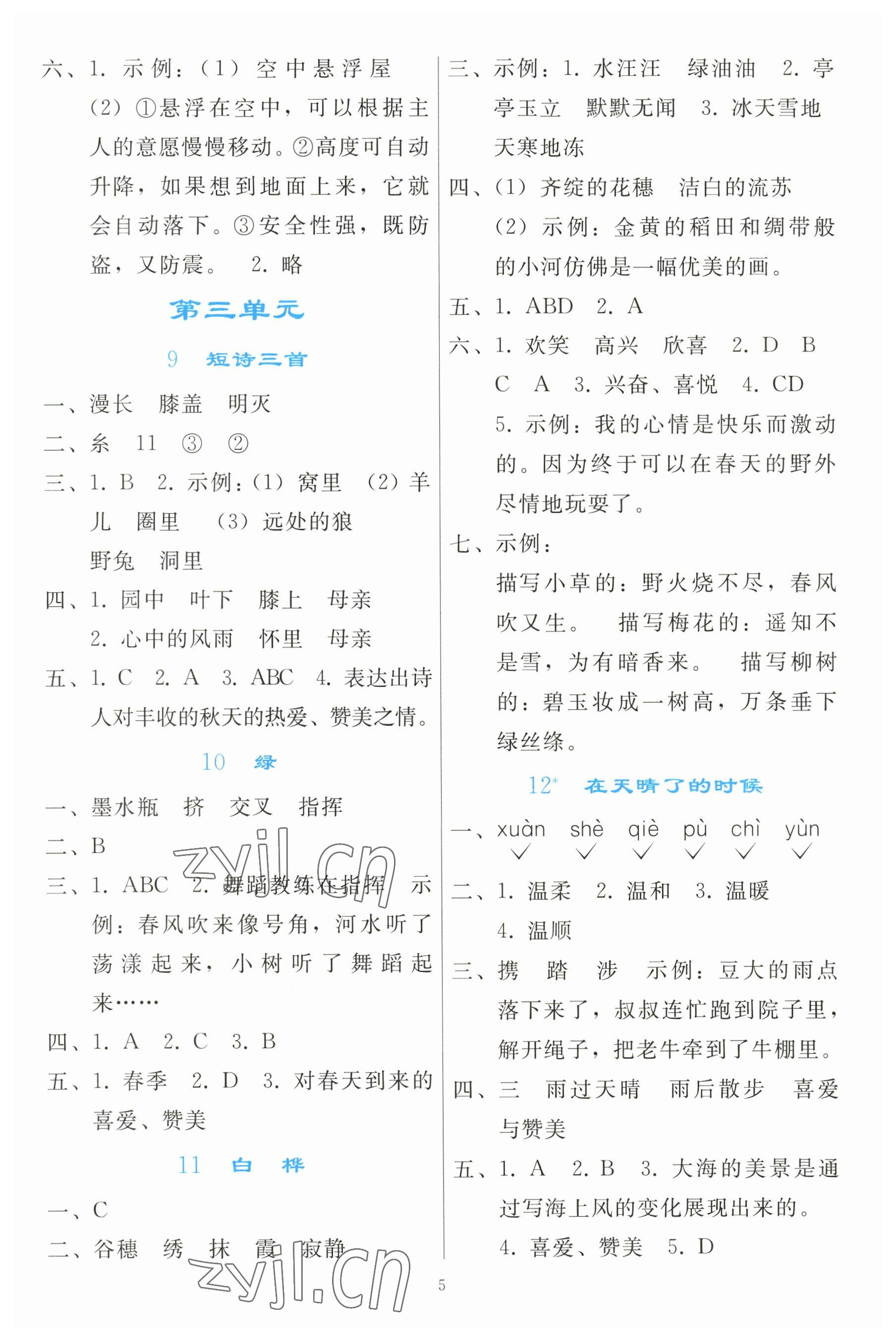 2023年同步轻松练习四年级语文下册人教版 参考答案第4页