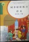 2023年同步輕松練習四年級語文下冊人教版