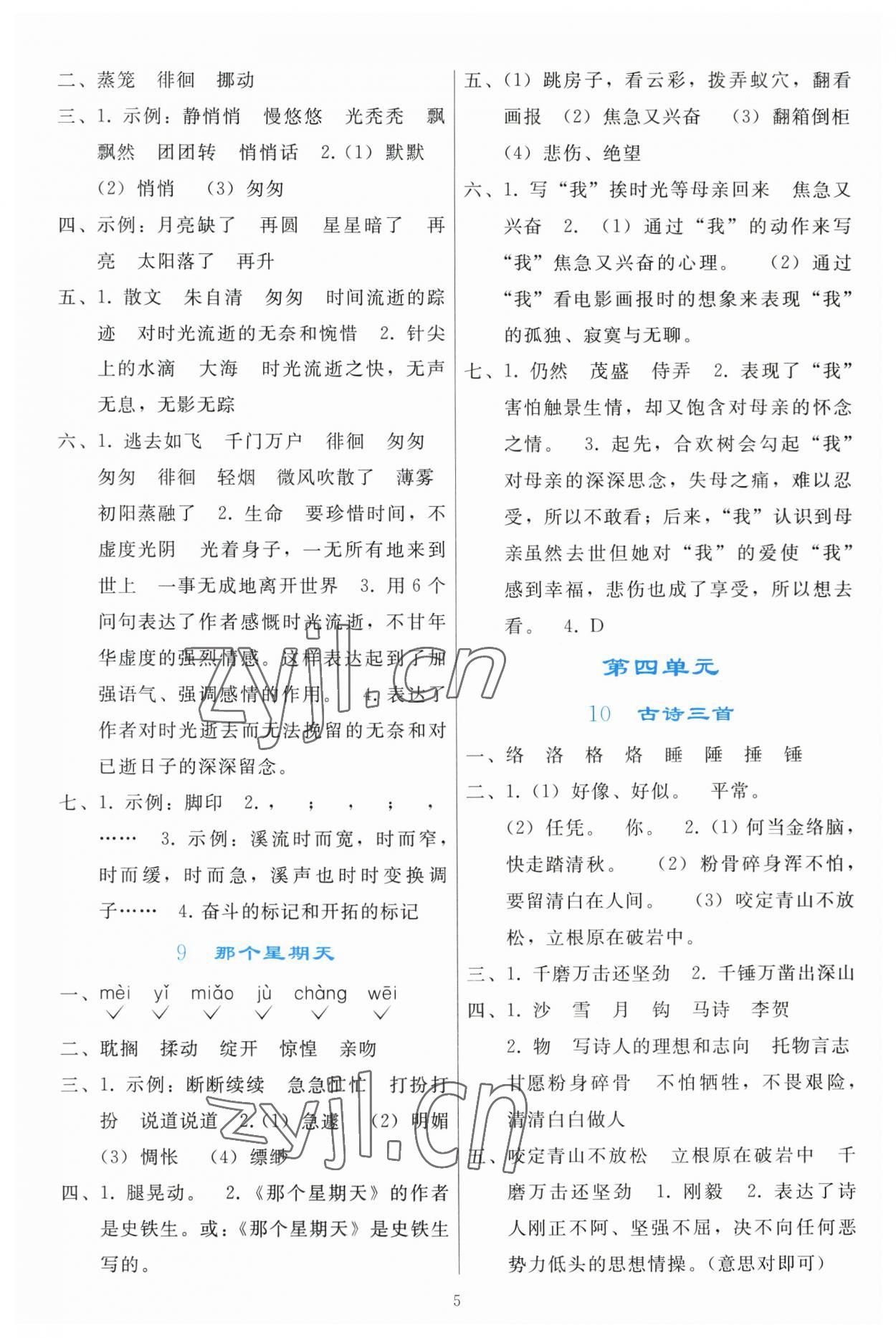 2023年同步轻松练习六年级语文下册人教版 参考答案第4页