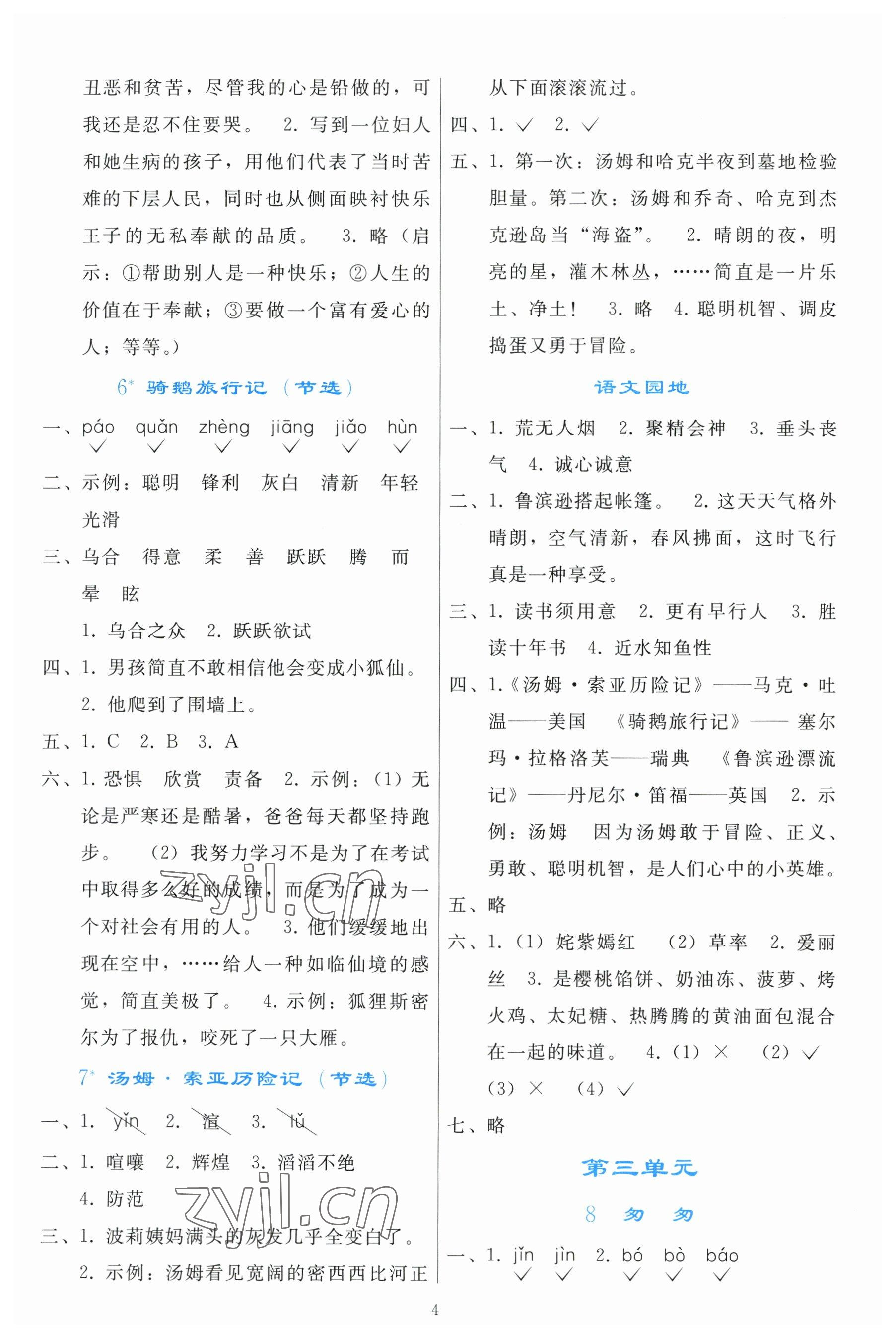 2023年同步轻松练习六年级语文下册人教版 参考答案第3页