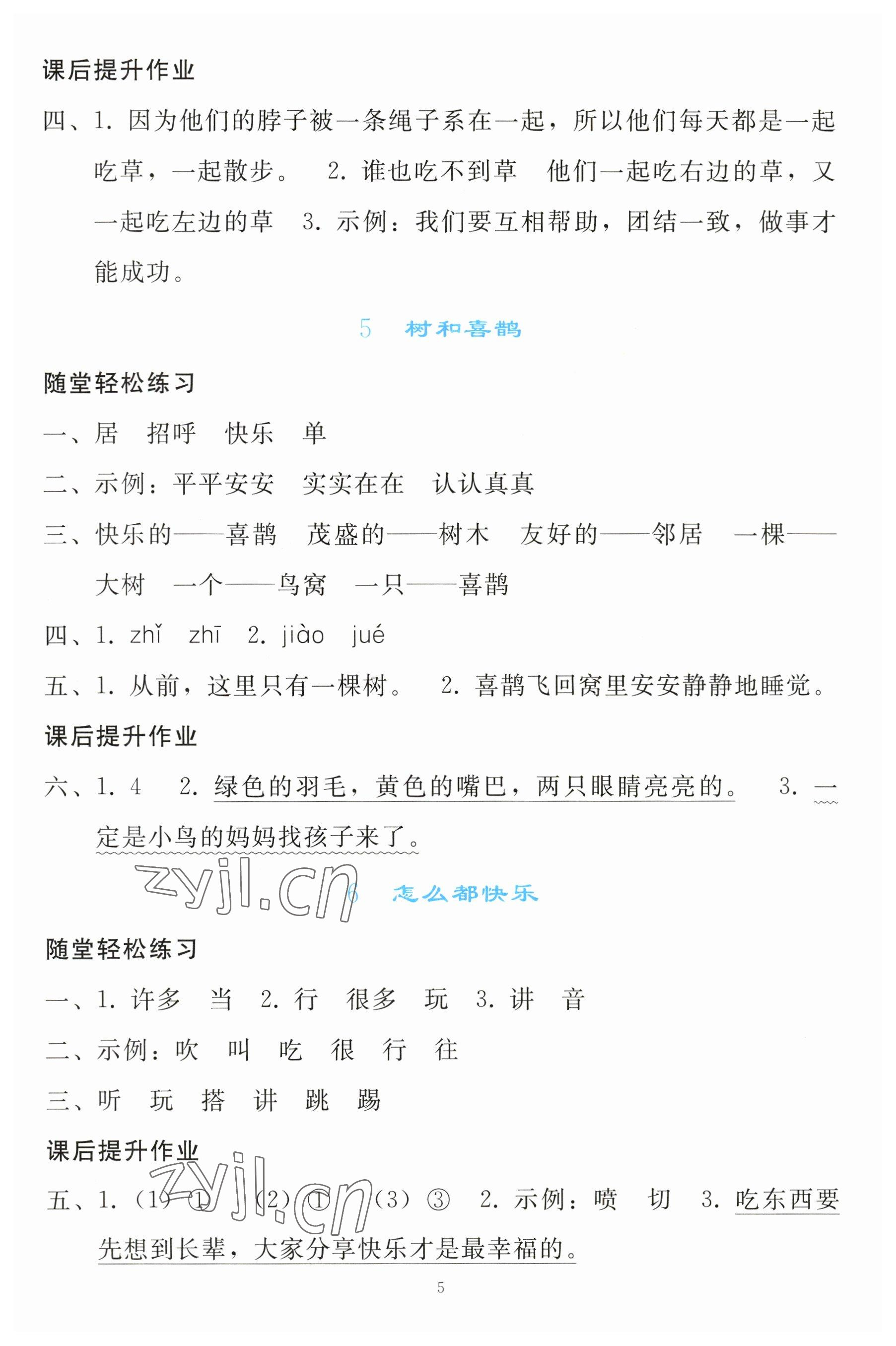 2023年同步轻松练习一年级语文下册人教版 参考答案第4页