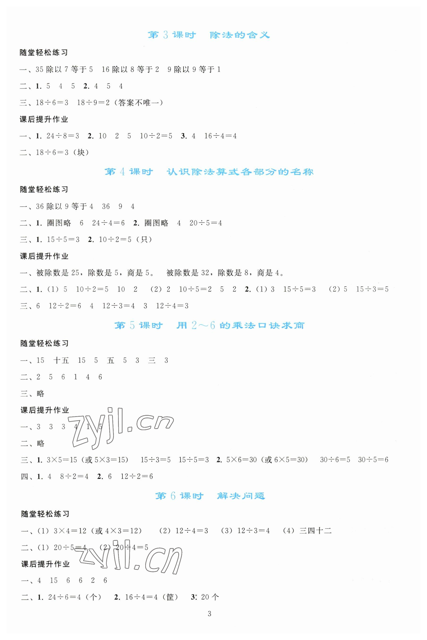 2023年同步轻松练习二年级数学下册人教版 参考答案第2页