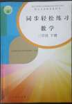 2023年同步輕松練習(xí)三年級數(shù)學(xué)下冊人教版