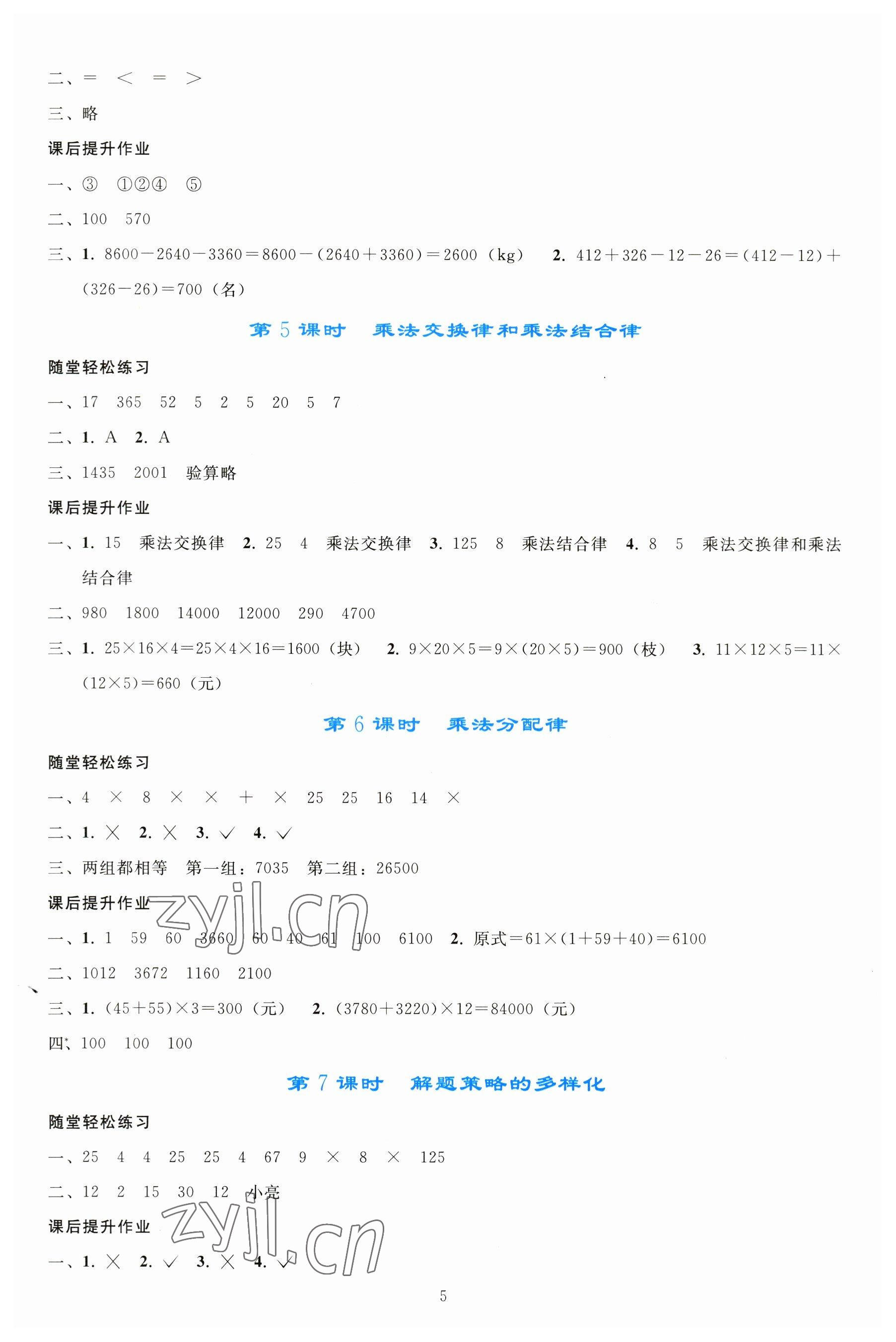 2023年同步轻松练习四年级数学下册人教版 参考答案第4页