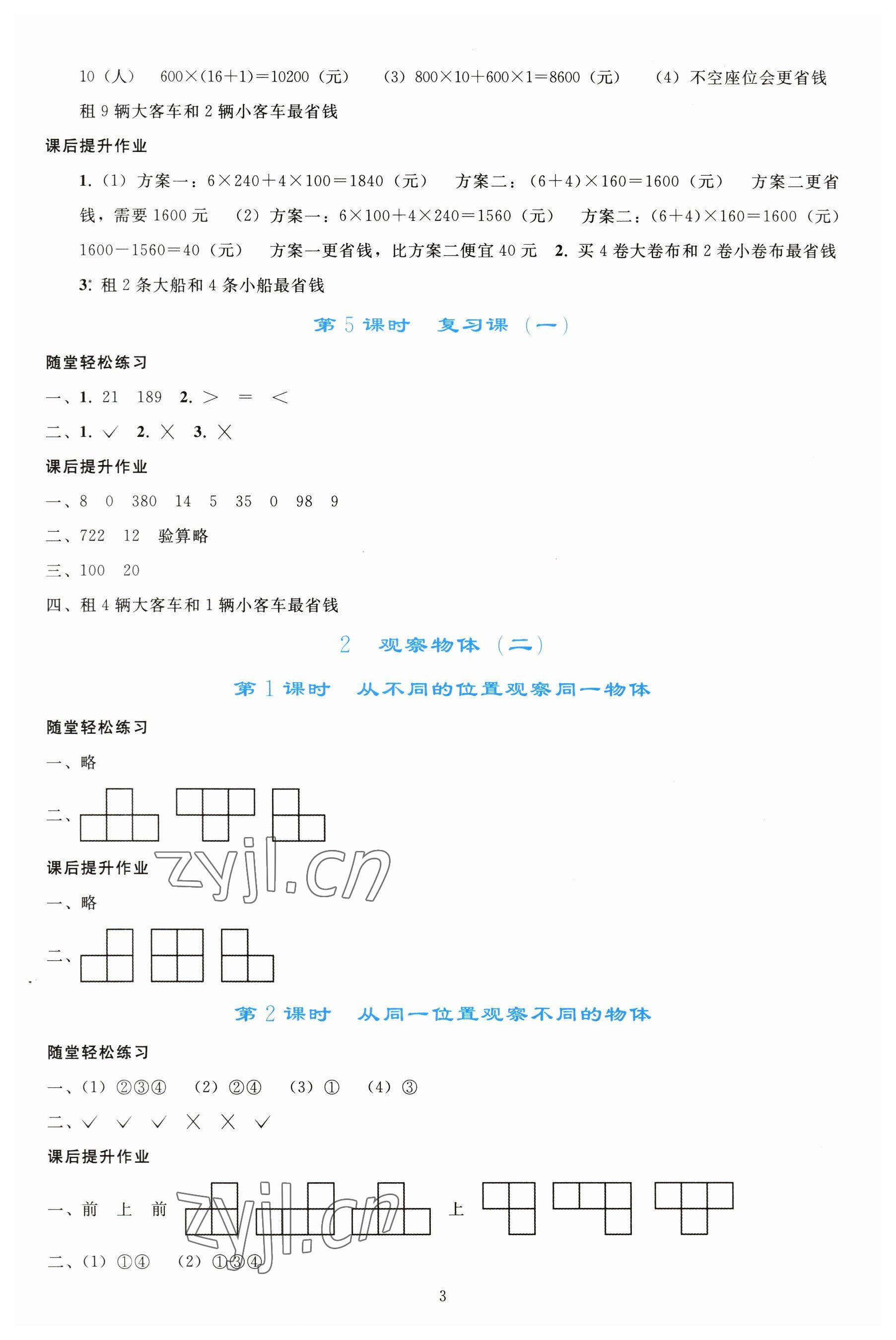 2023年同步轻松练习四年级数学下册人教版 参考答案第2页