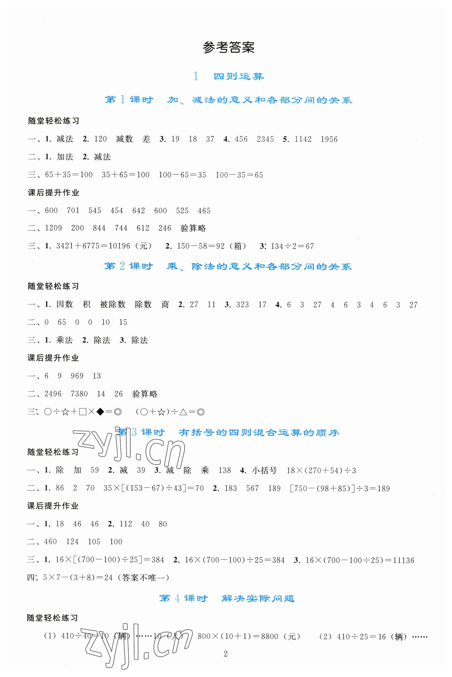 2023年同步轻松练习四年级数学下册人教版 参考答案第1页