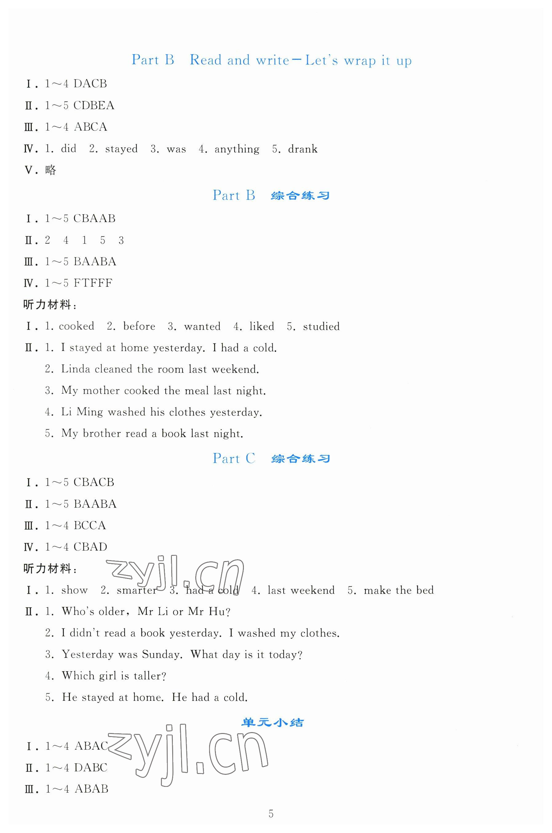 2023年同步轻松练习六年级英语下册人教版 参考答案第4页