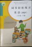 2023年同步轻松练习六年级英语下册人教版