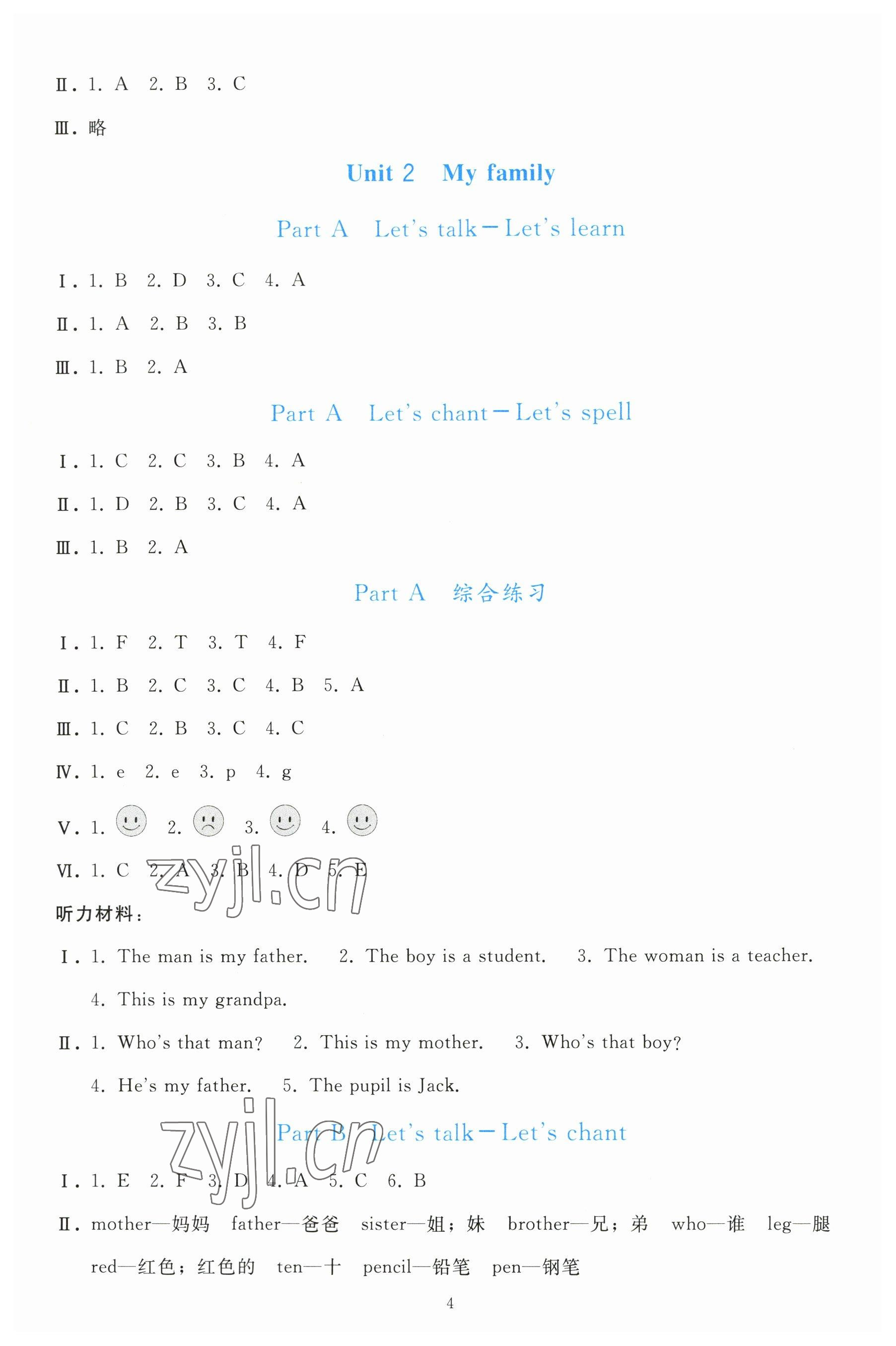 2023年同步輕松練習(xí)三年級英語下冊人教版 參考答案第3頁