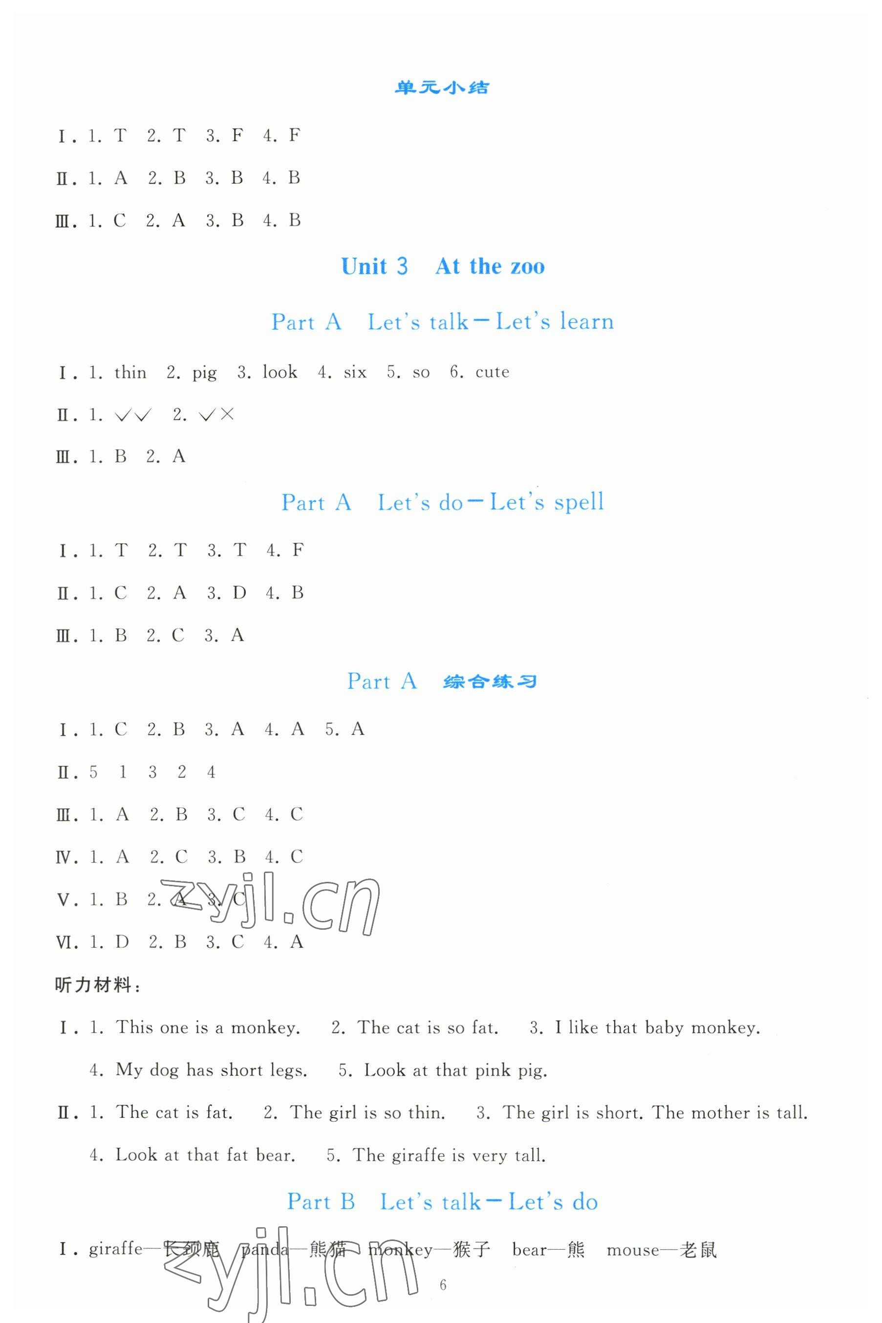 2023年同步輕松練習(xí)三年級(jí)英語(yǔ)下冊(cè)人教版 參考答案第5頁(yè)