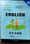 2023年基本功訓(xùn)練六年級(jí)英語(yǔ)下冊(cè)冀教版