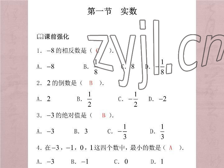 2023年激智数学中考总复习 参考答案第2页