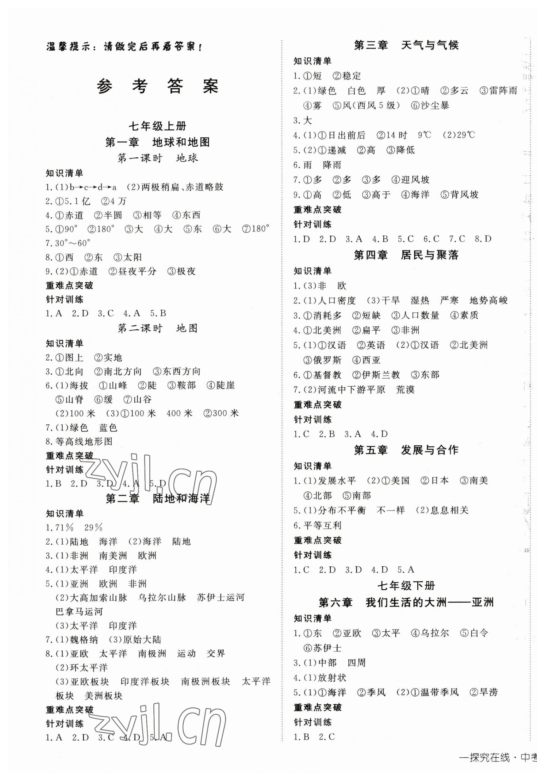 2023年探究在線中考總復(fù)習(xí)地理 第1頁