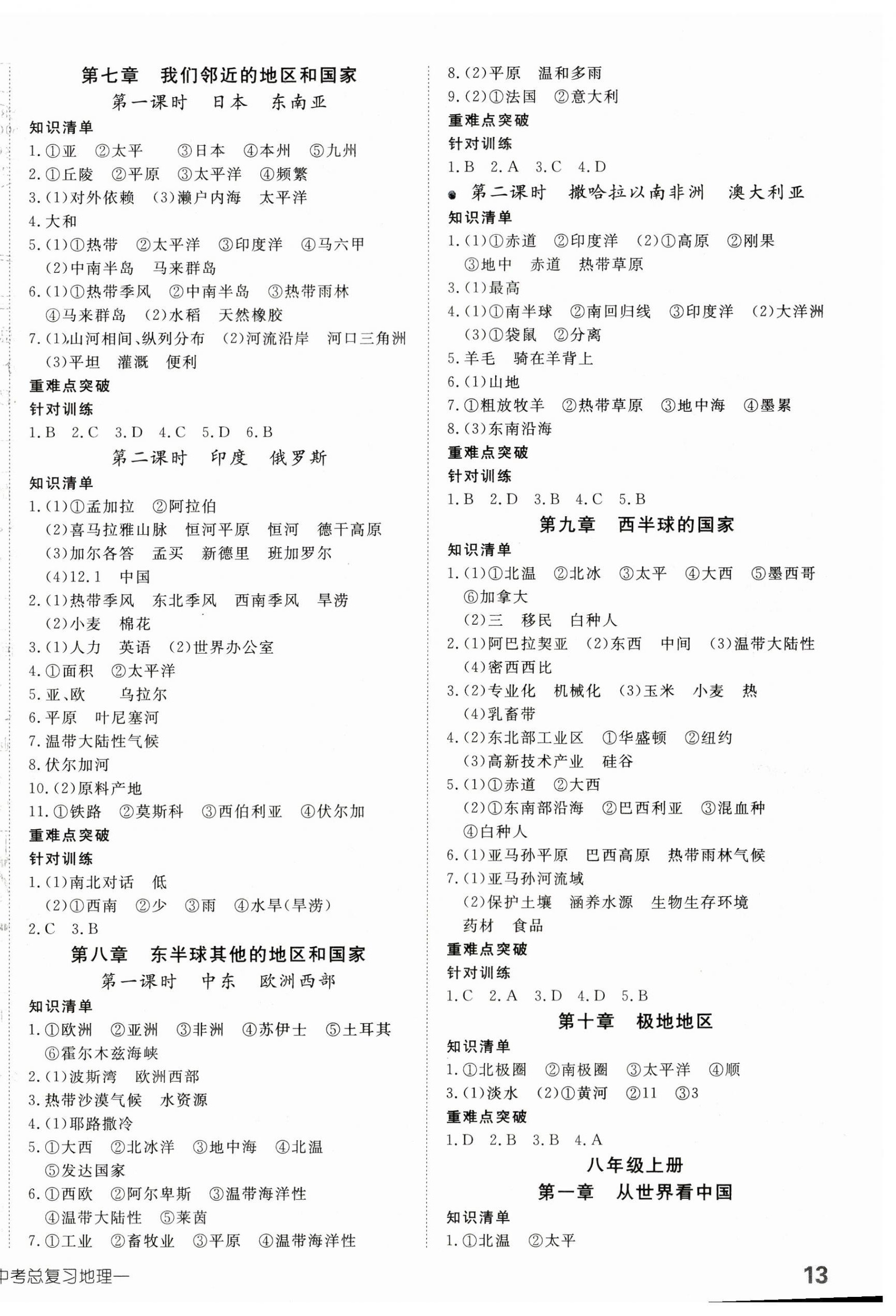 2023年探究在線中考總復(fù)習(xí)地理 第2頁
