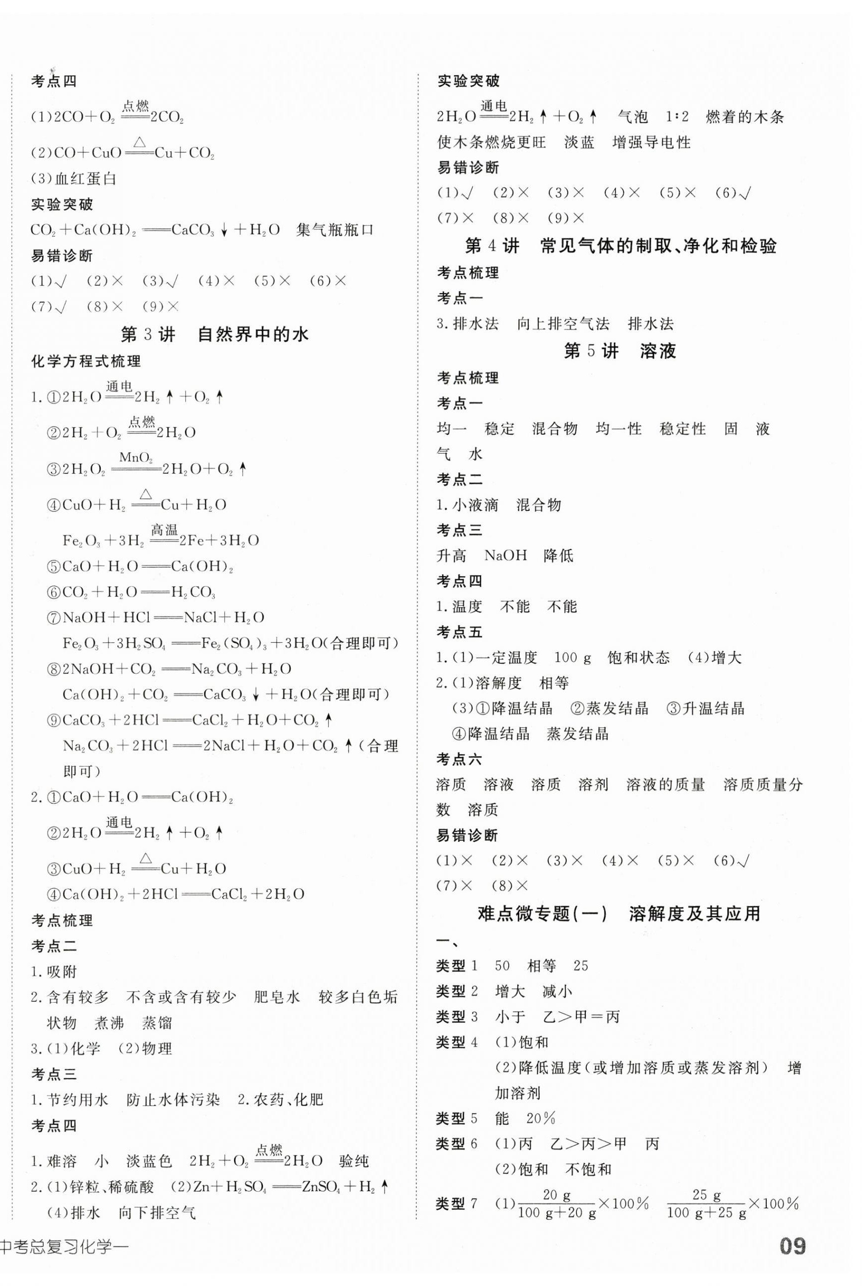 2023年探究在线中考总复习化学 第2页