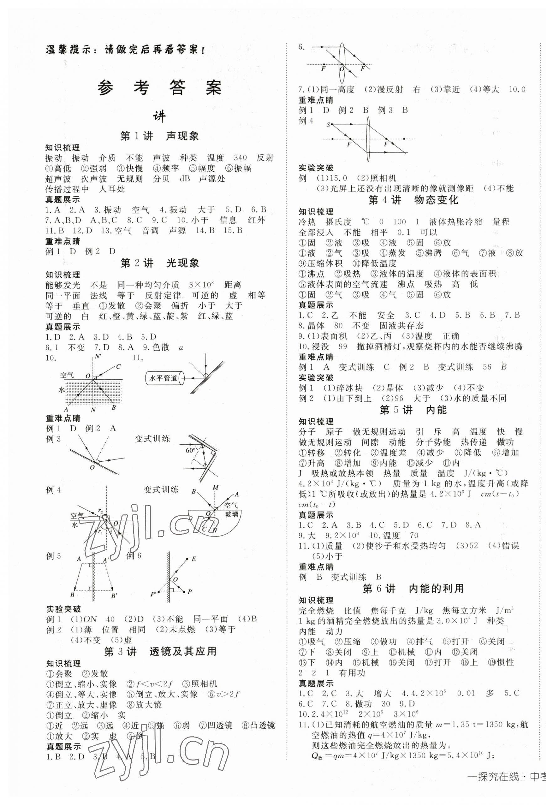 2023年探究在线中考总复习物理 第1页