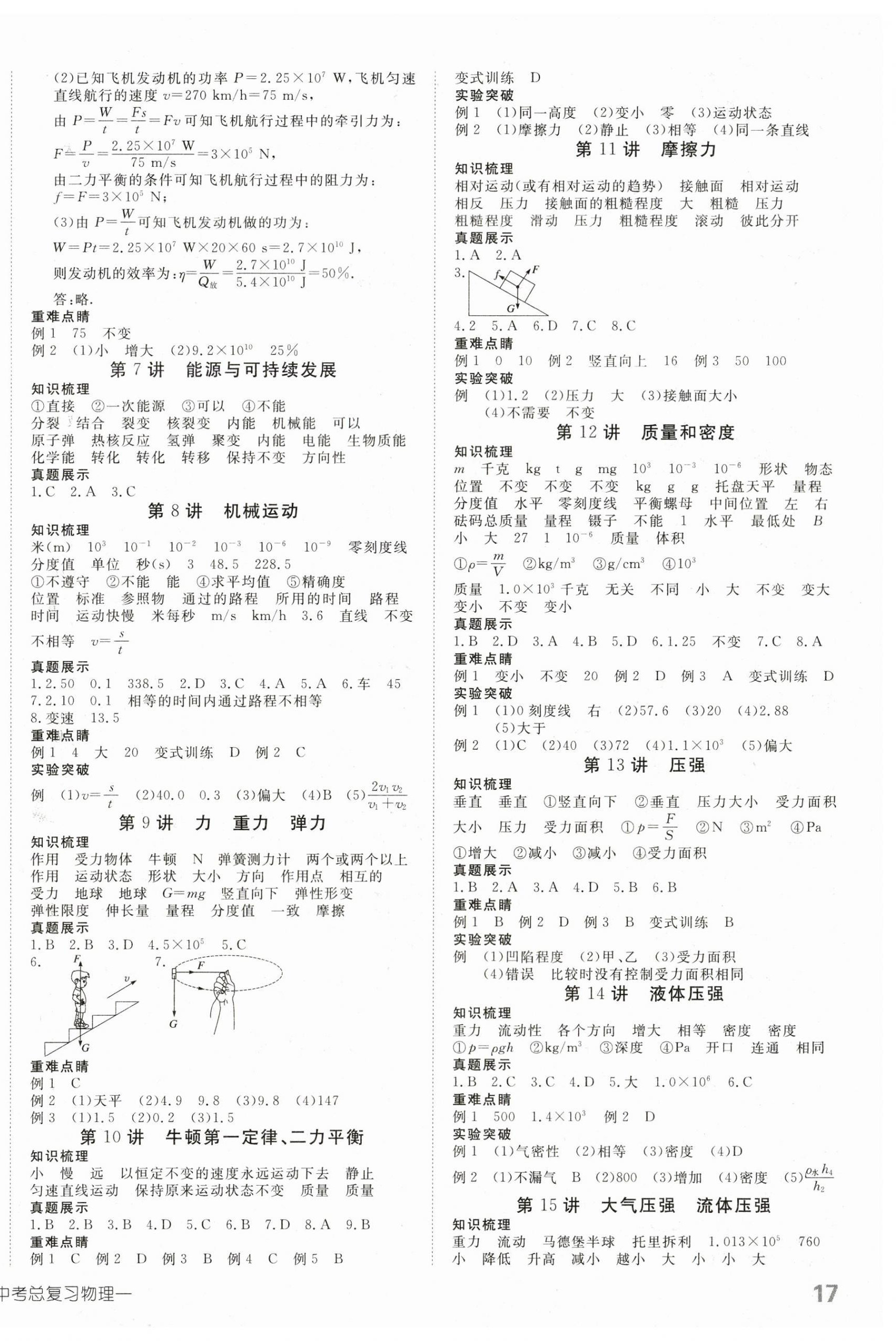 2023年探究在线中考总复习物理 第2页